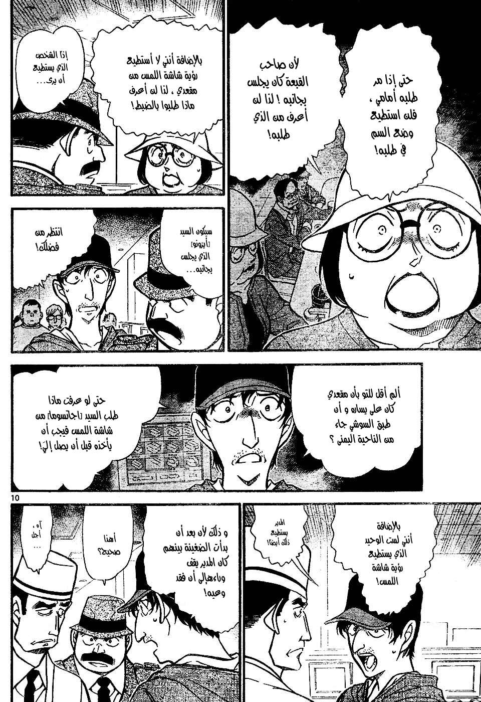 Read Detective Conan AR Manga Online