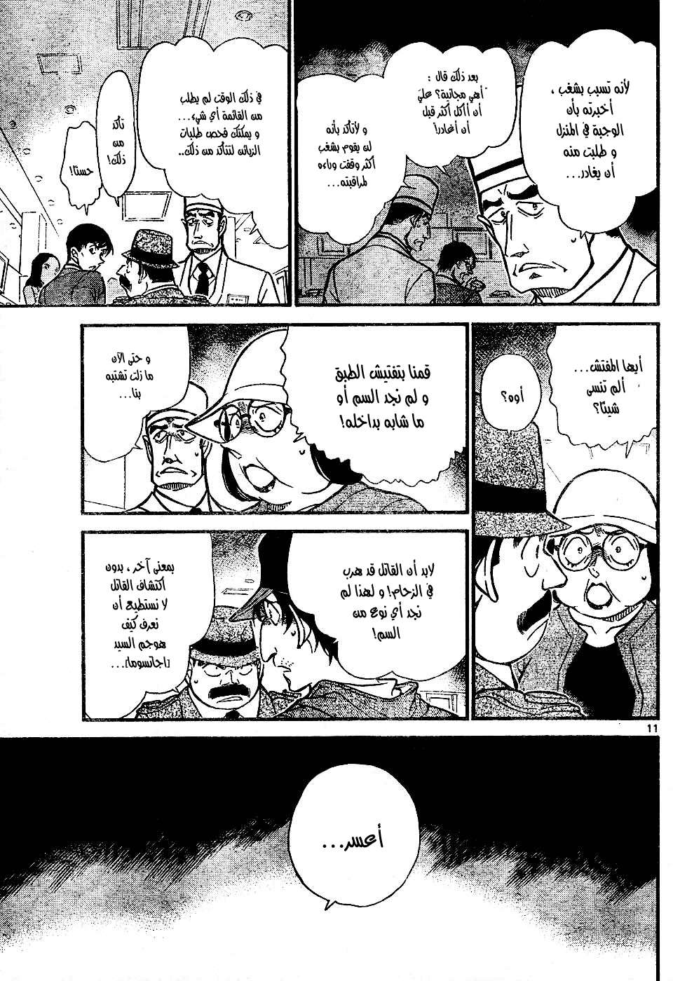 Read Detective Conan AR Manga Online