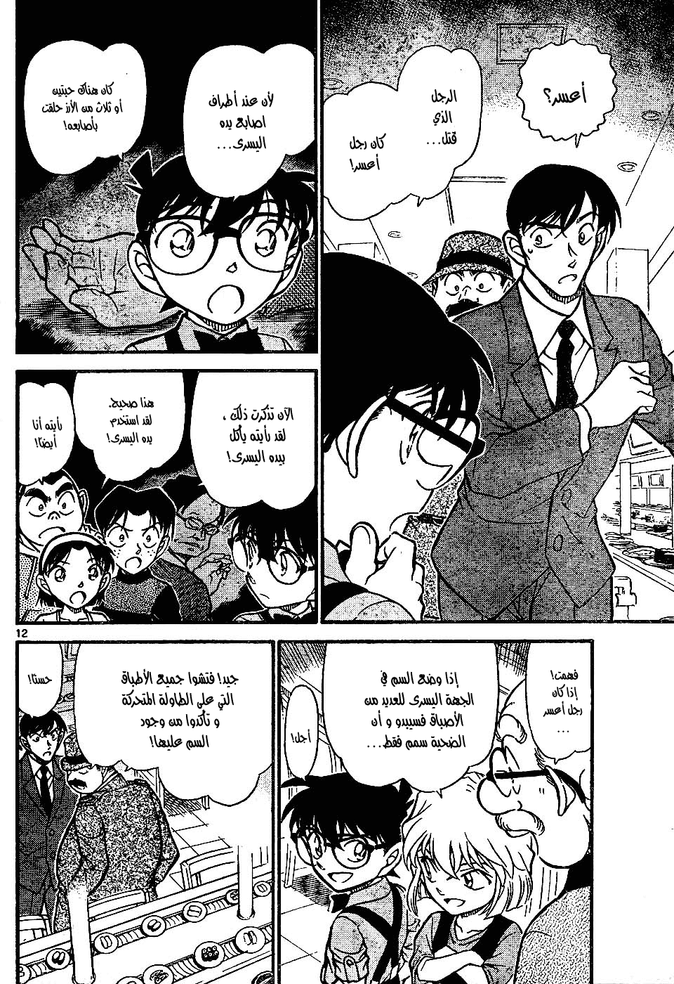 Read Detective Conan AR Manga Online
