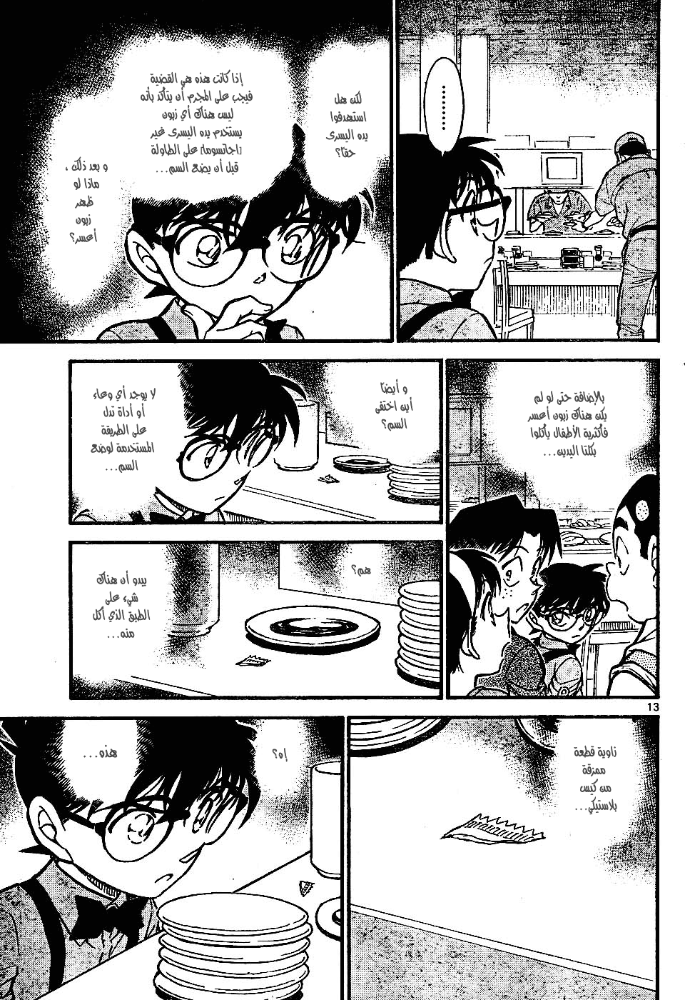 Read Detective Conan AR Manga Online
