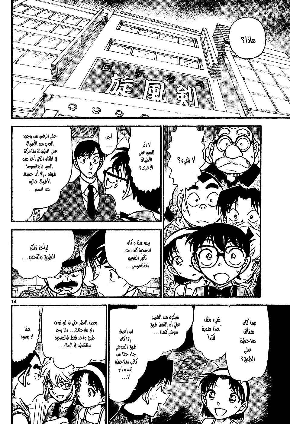 Read Detective Conan AR Manga Online
