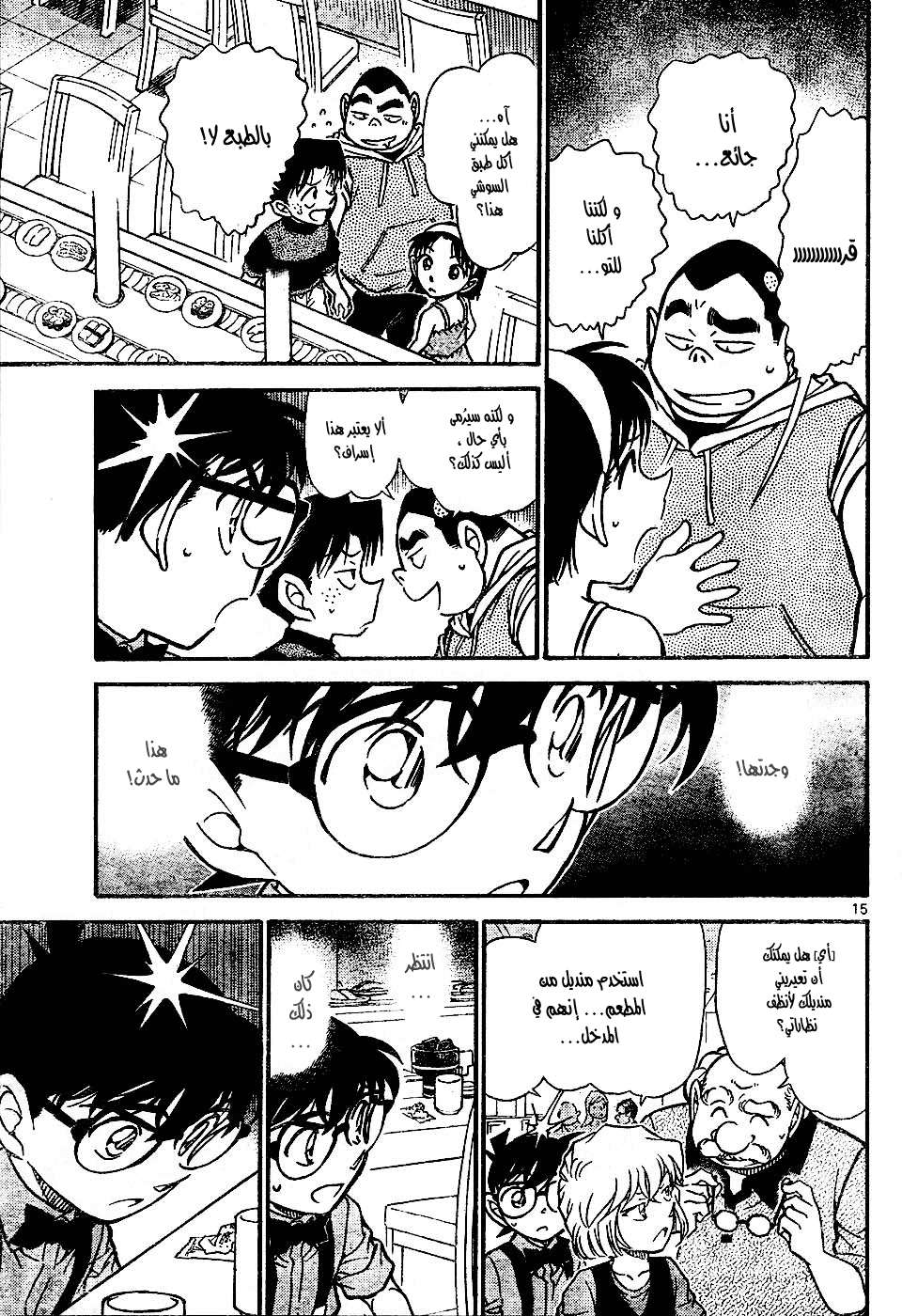 Read Detective Conan AR Manga Online