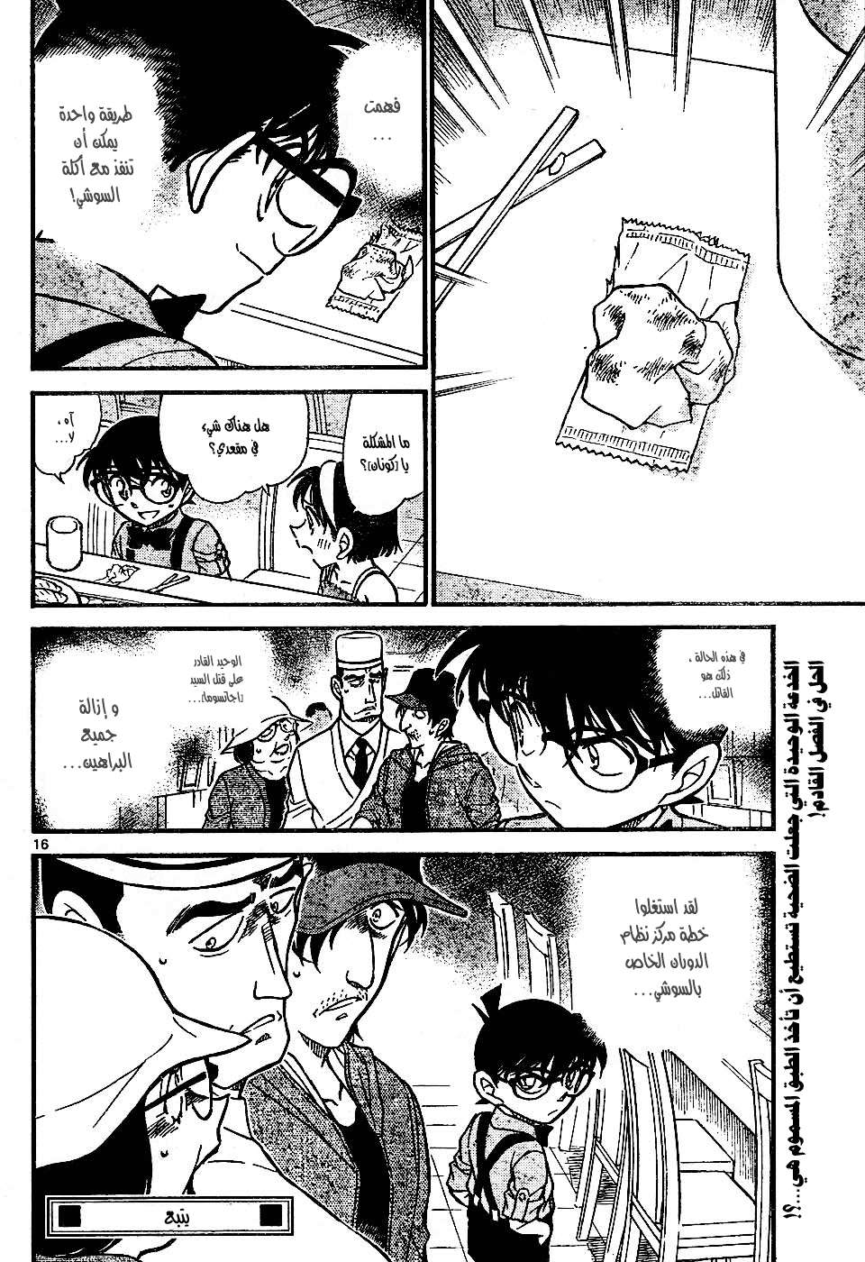 Read Detective Conan AR Manga Online