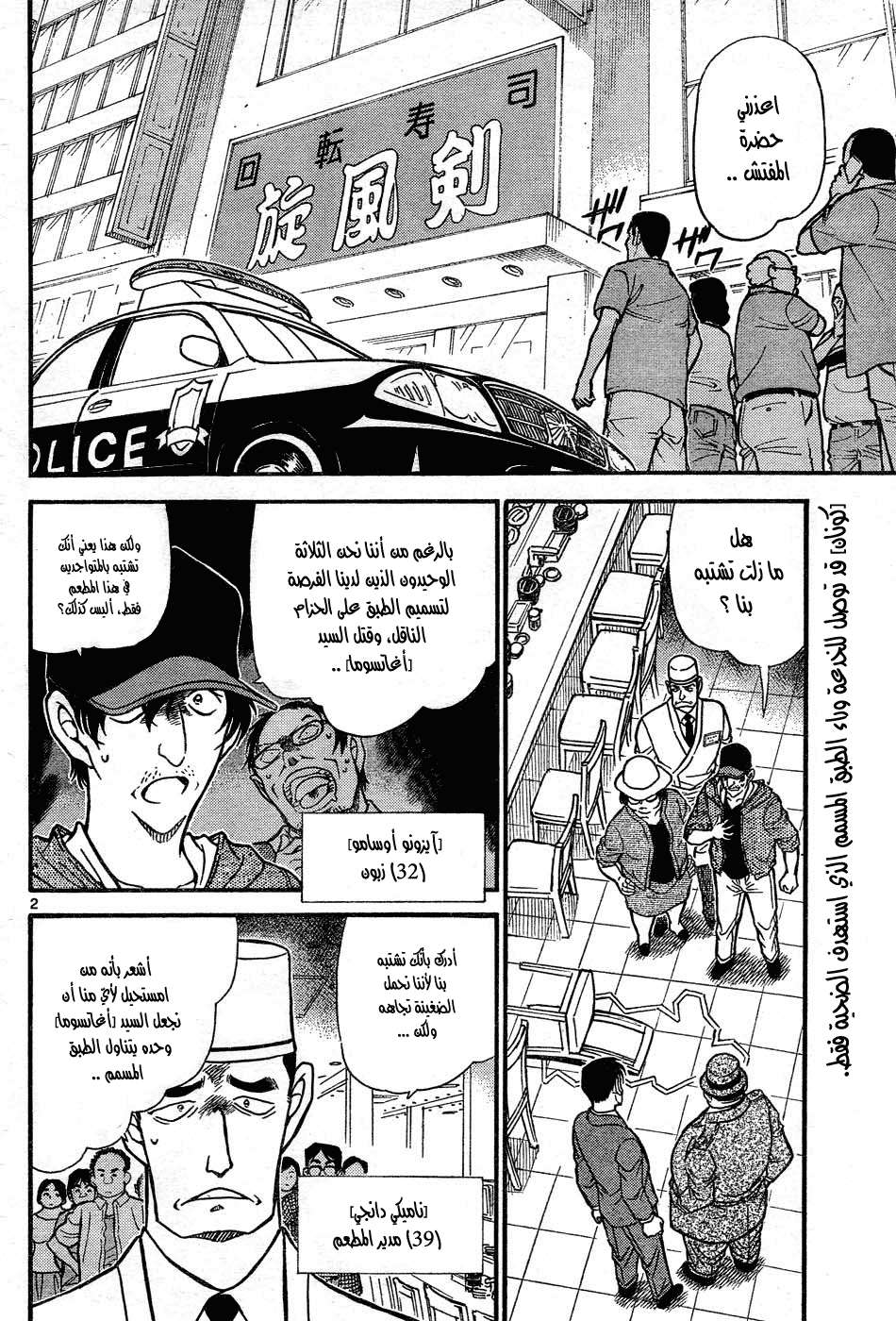 Read Detective Conan AR Manga Online