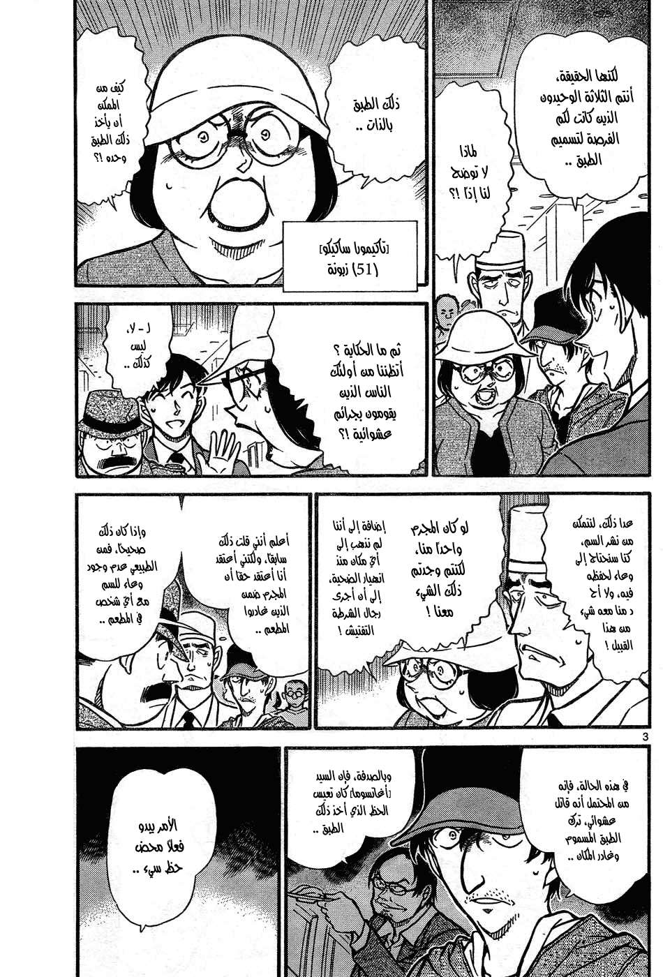 Read Detective Conan AR Manga Online