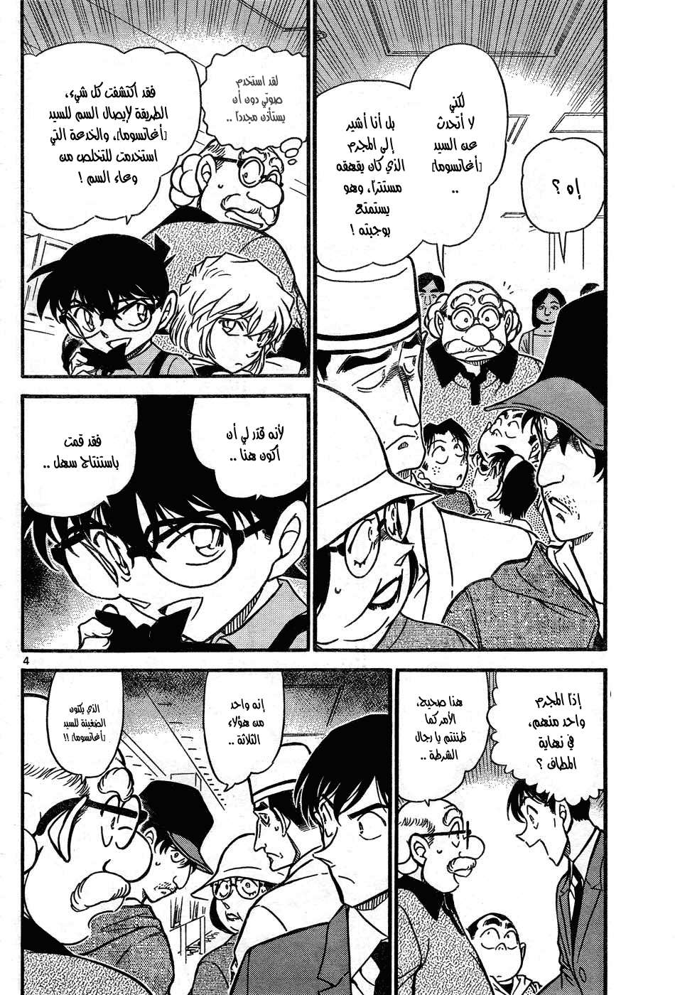 Read Detective Conan AR Manga Online