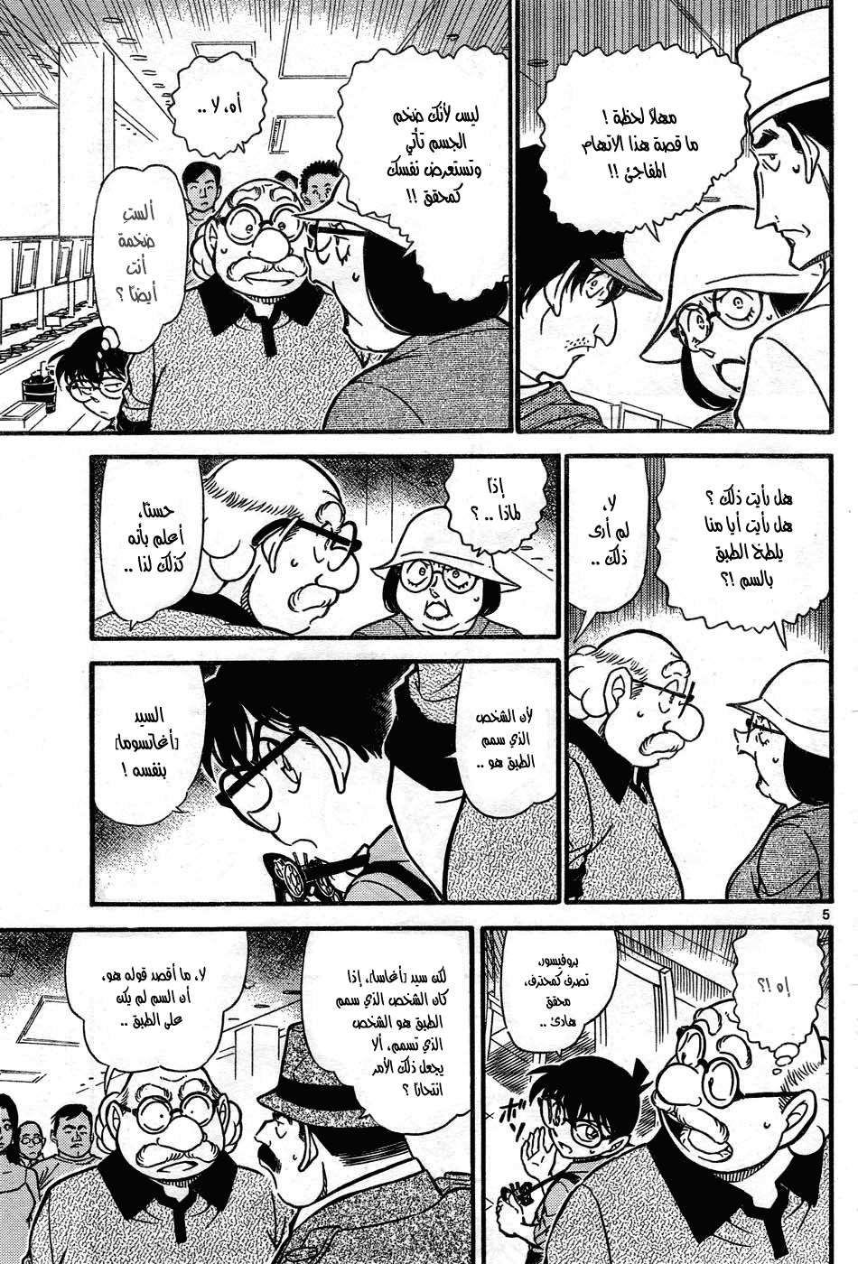 Read Detective Conan AR Manga Online
