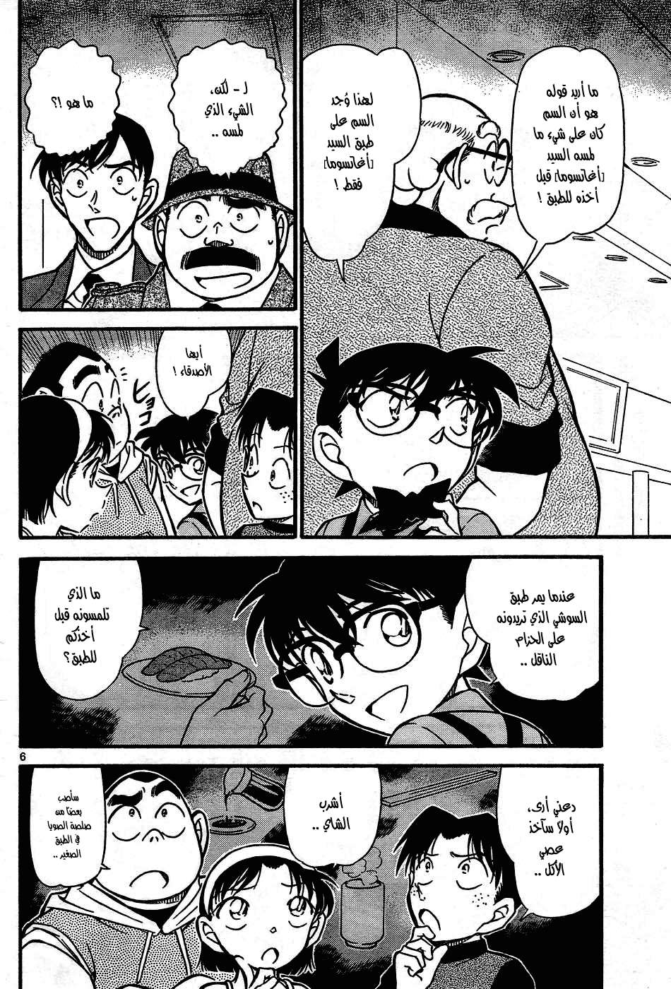 Read Detective Conan AR Manga Online