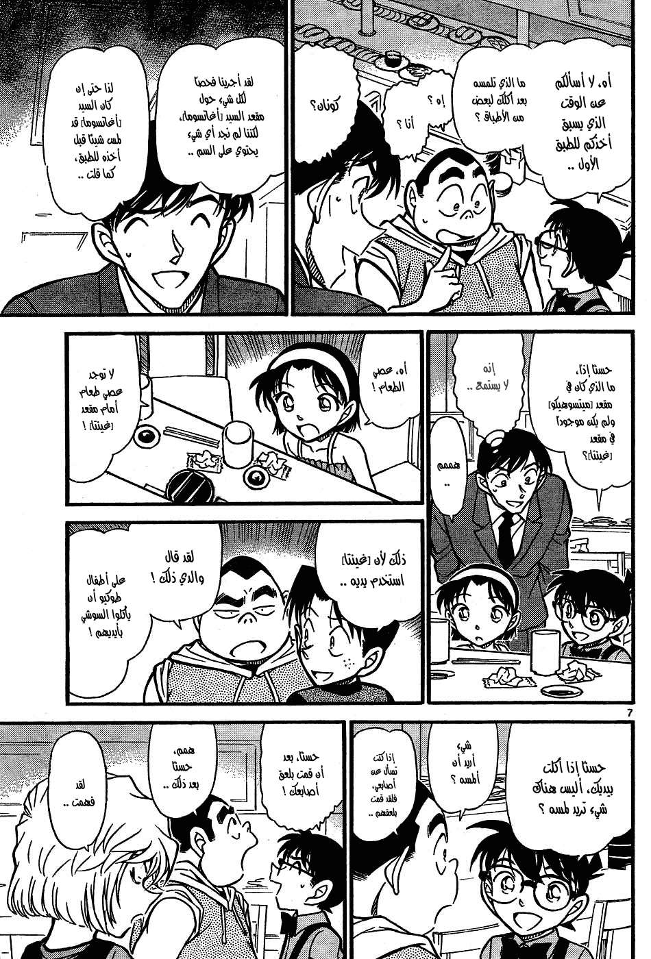 Read Detective Conan AR Manga Online