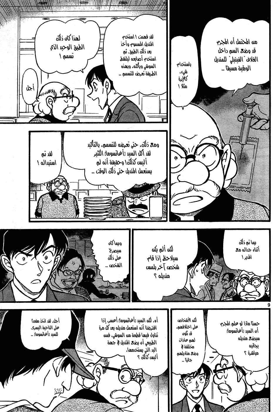 Read Detective Conan AR Manga Online