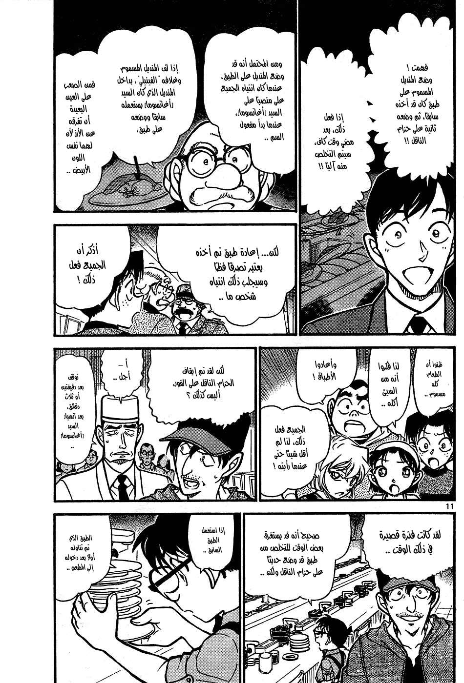 Read Detective Conan AR Manga Online