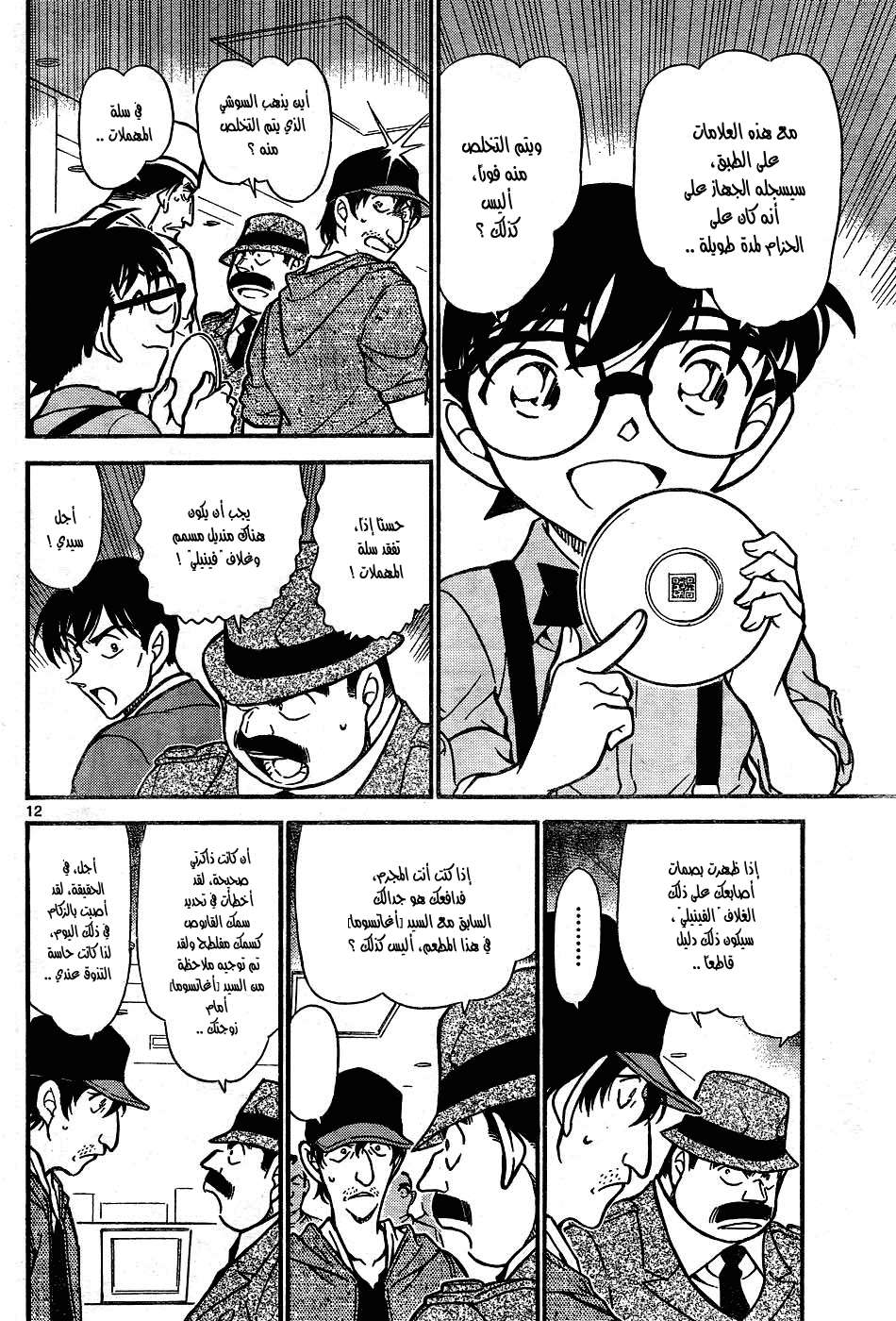 Read Detective Conan AR Manga Online