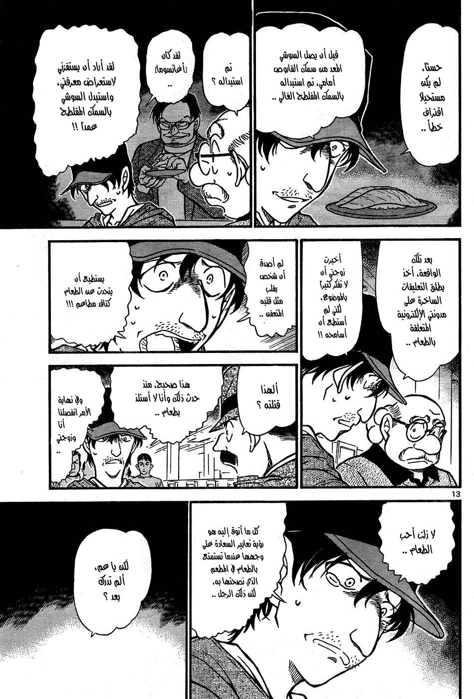 Read Detective Conan AR Manga Online
