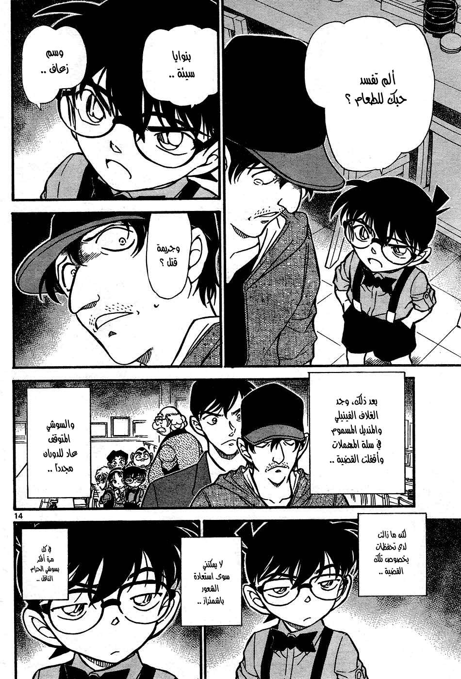 Read Detective Conan AR Manga Online