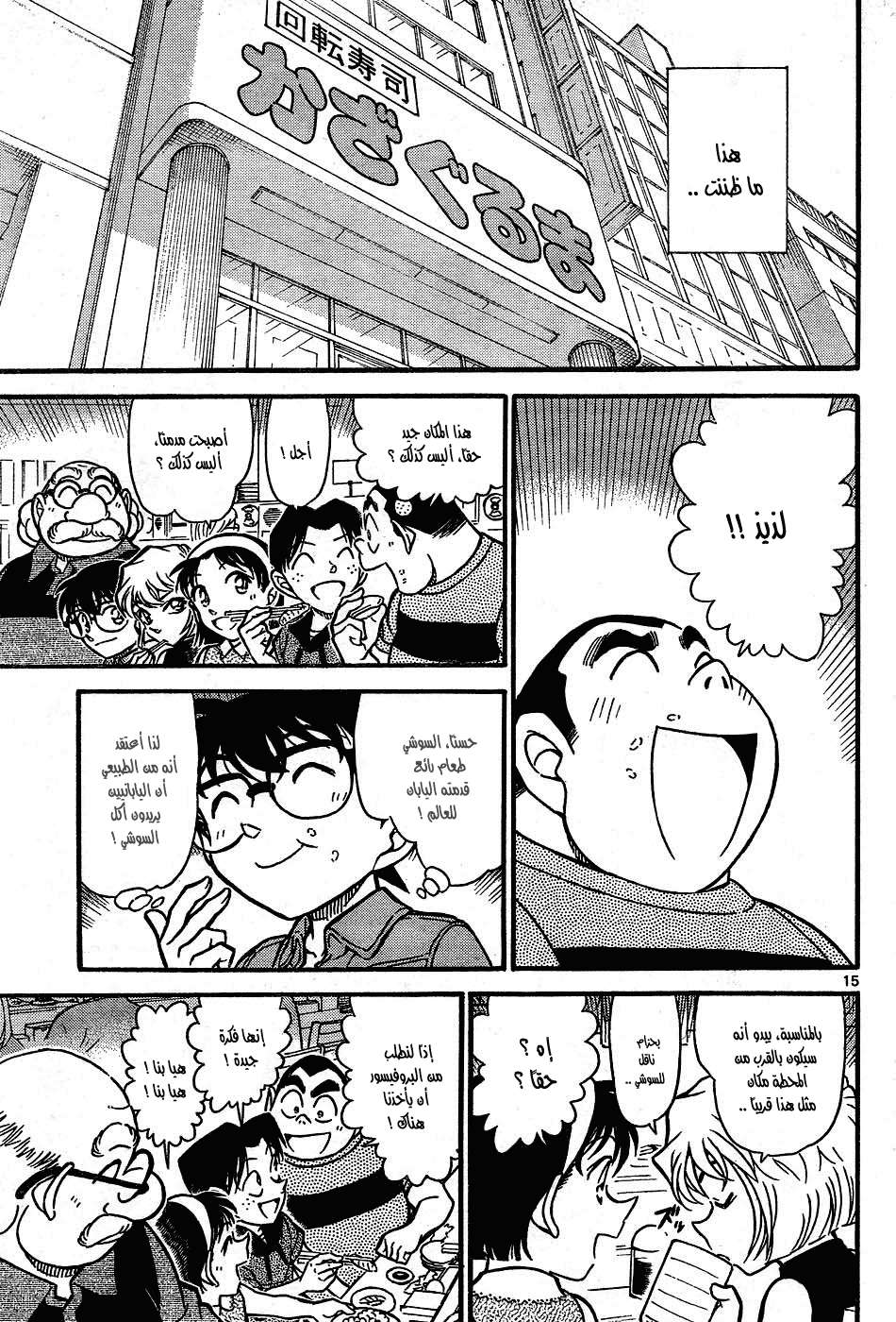 Read Detective Conan AR Manga Online