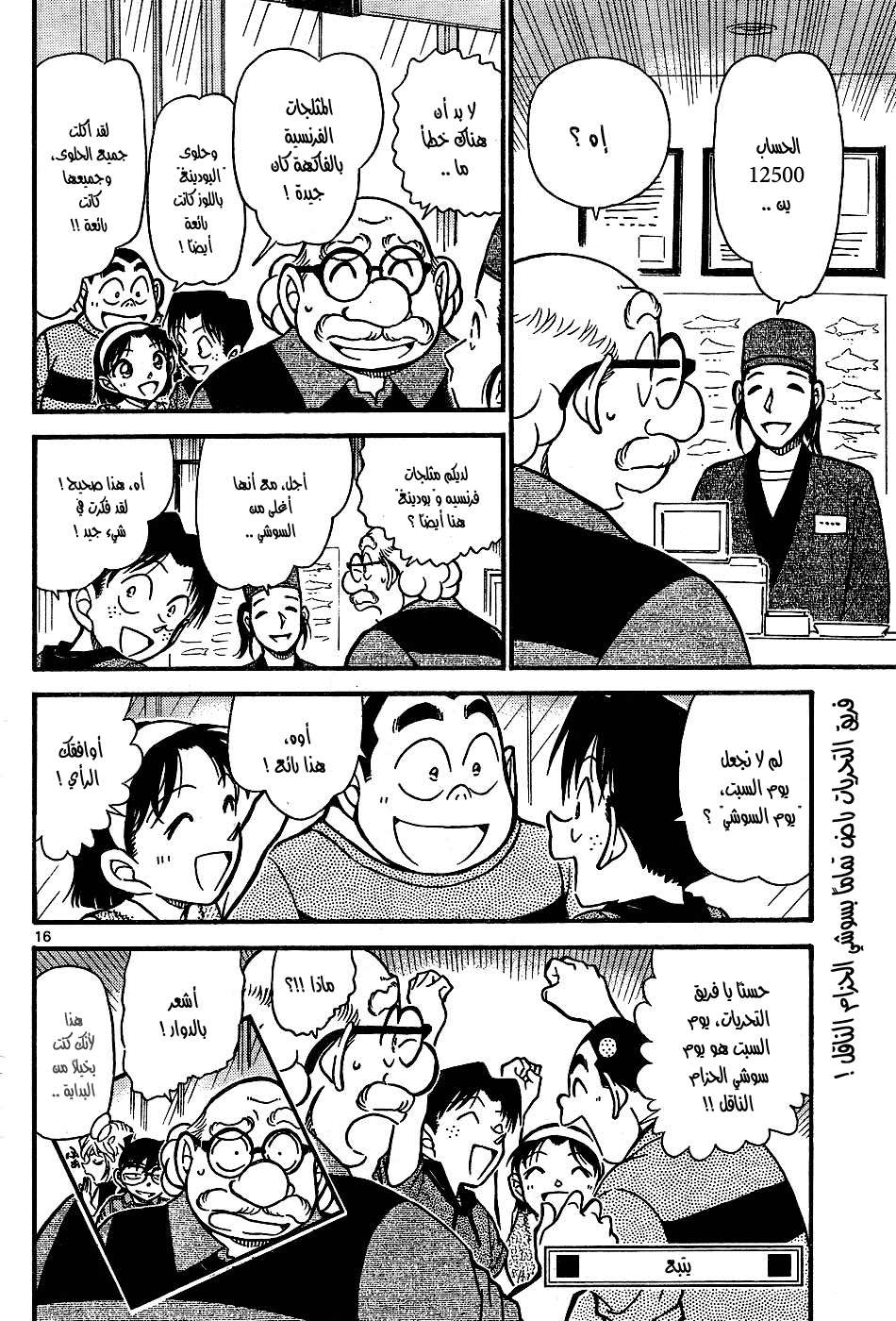 Read Detective Conan AR Manga Online