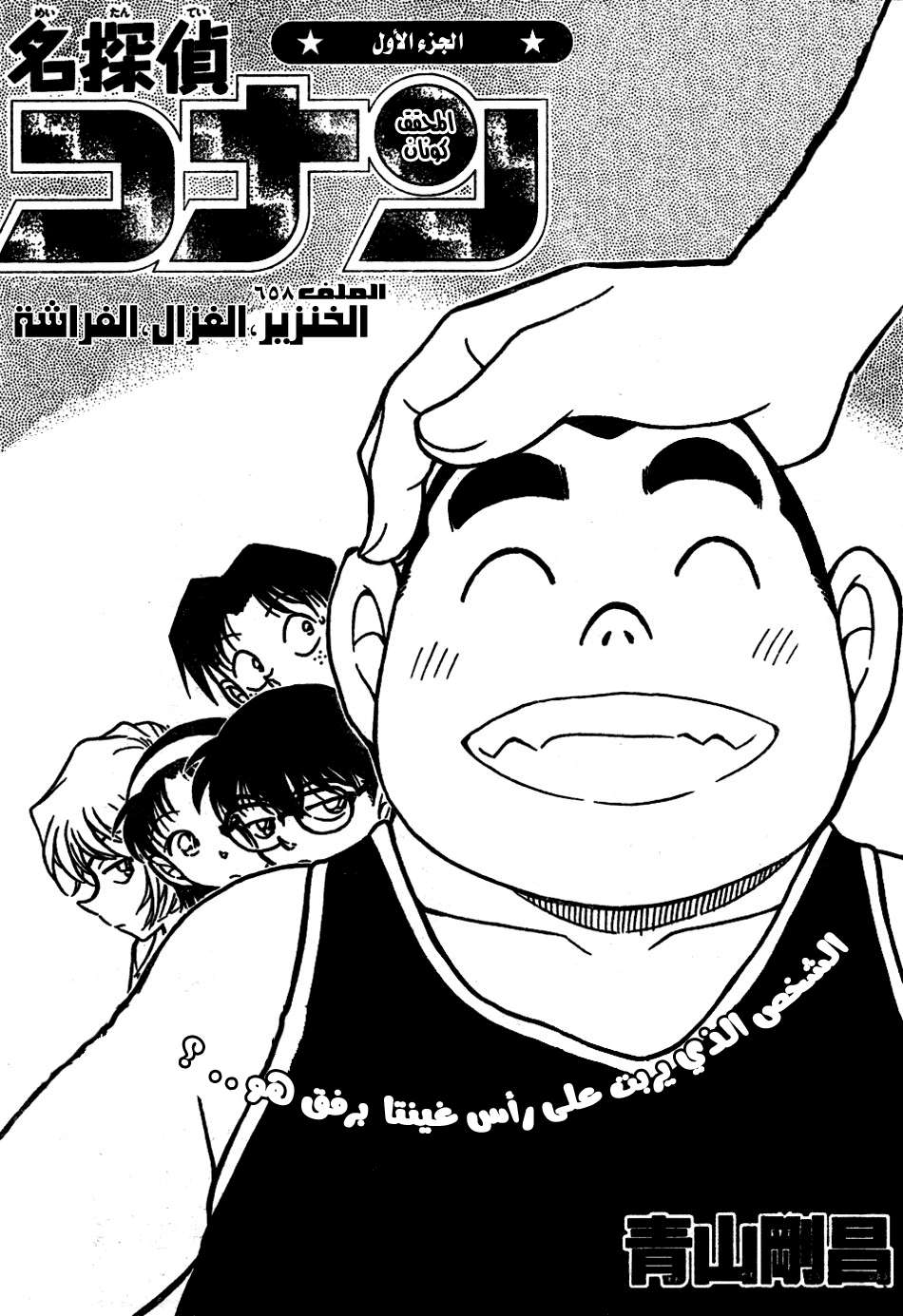 Read Detective Conan AR Manga Online