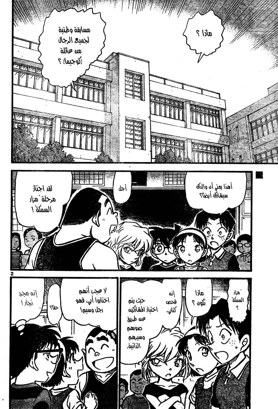 Read Detective Conan AR Manga Online