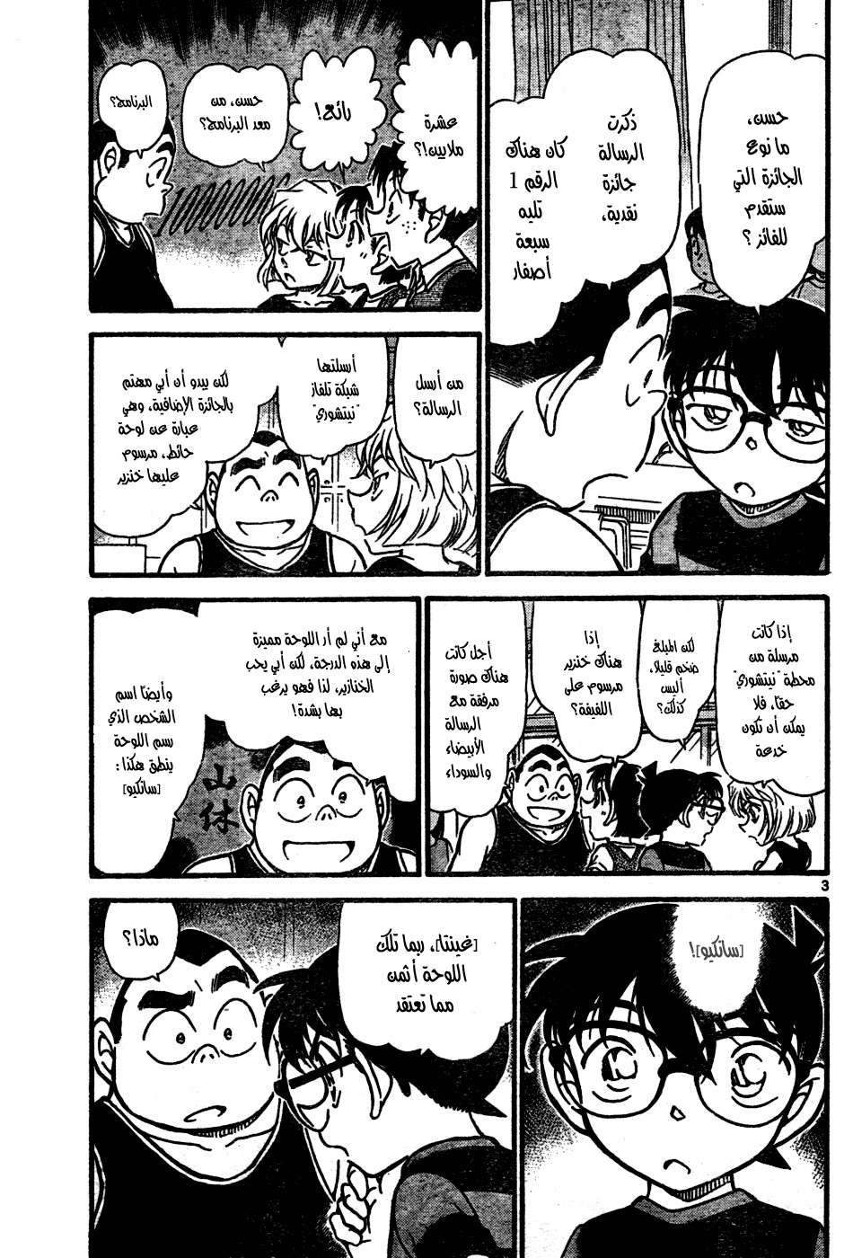 Read Detective Conan AR Manga Online