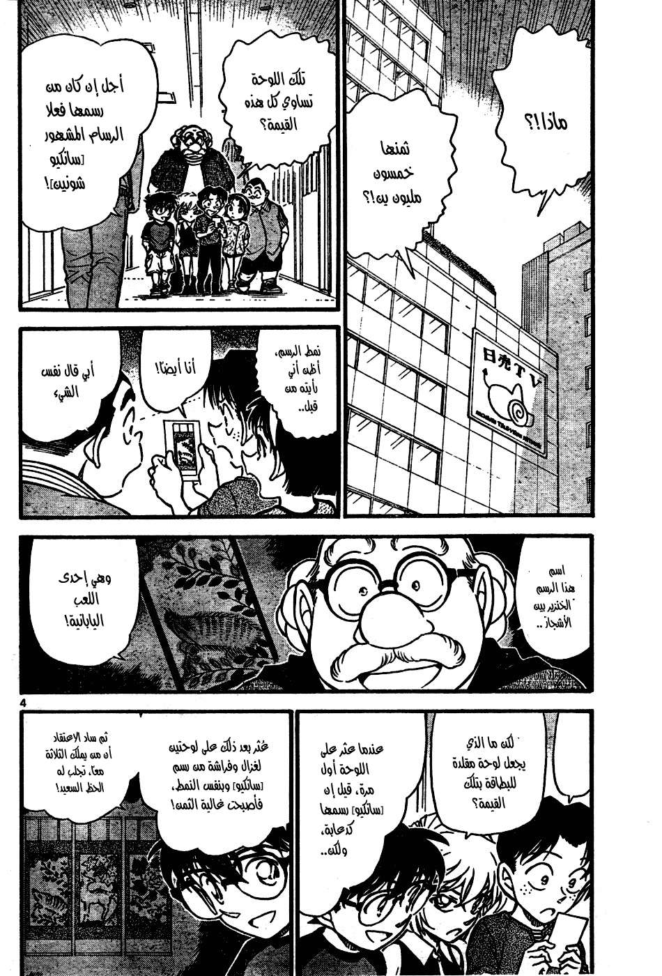 Read Detective Conan AR Manga Online