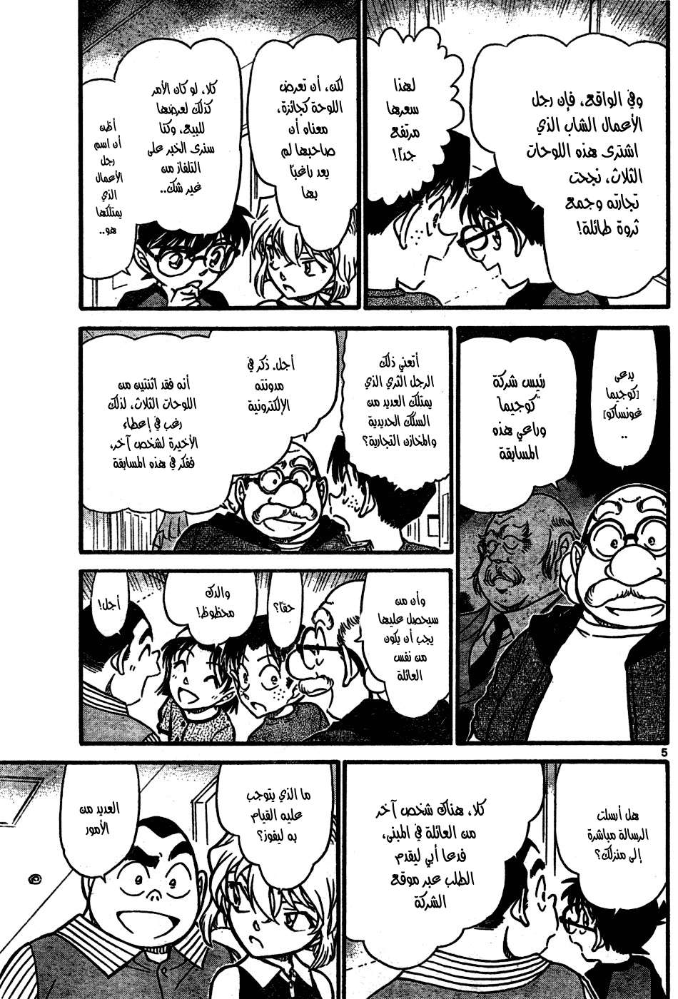 Read Detective Conan AR Manga Online