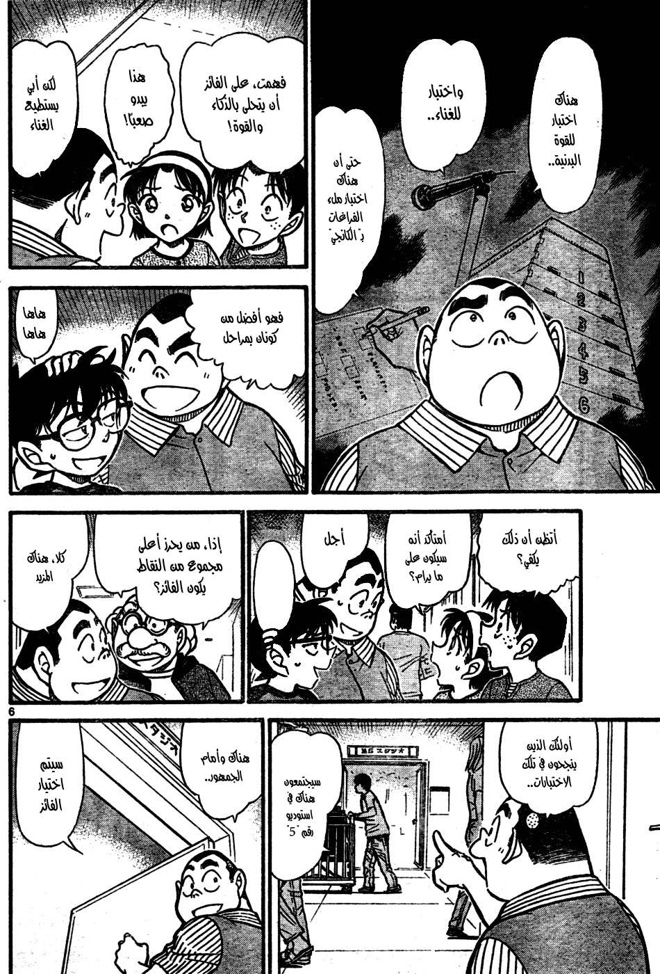 Read Detective Conan AR Manga Online