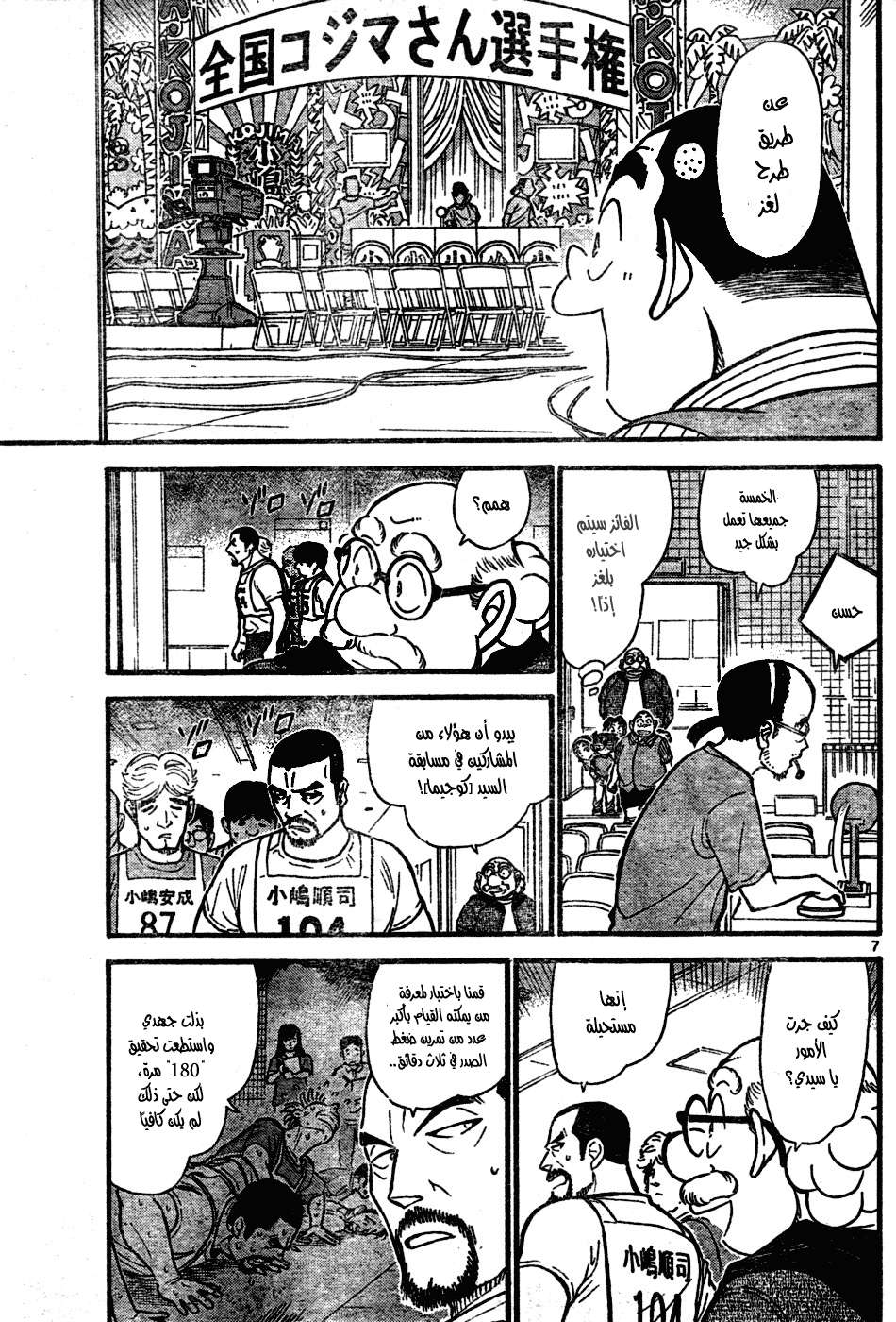 Read Detective Conan AR Manga Online