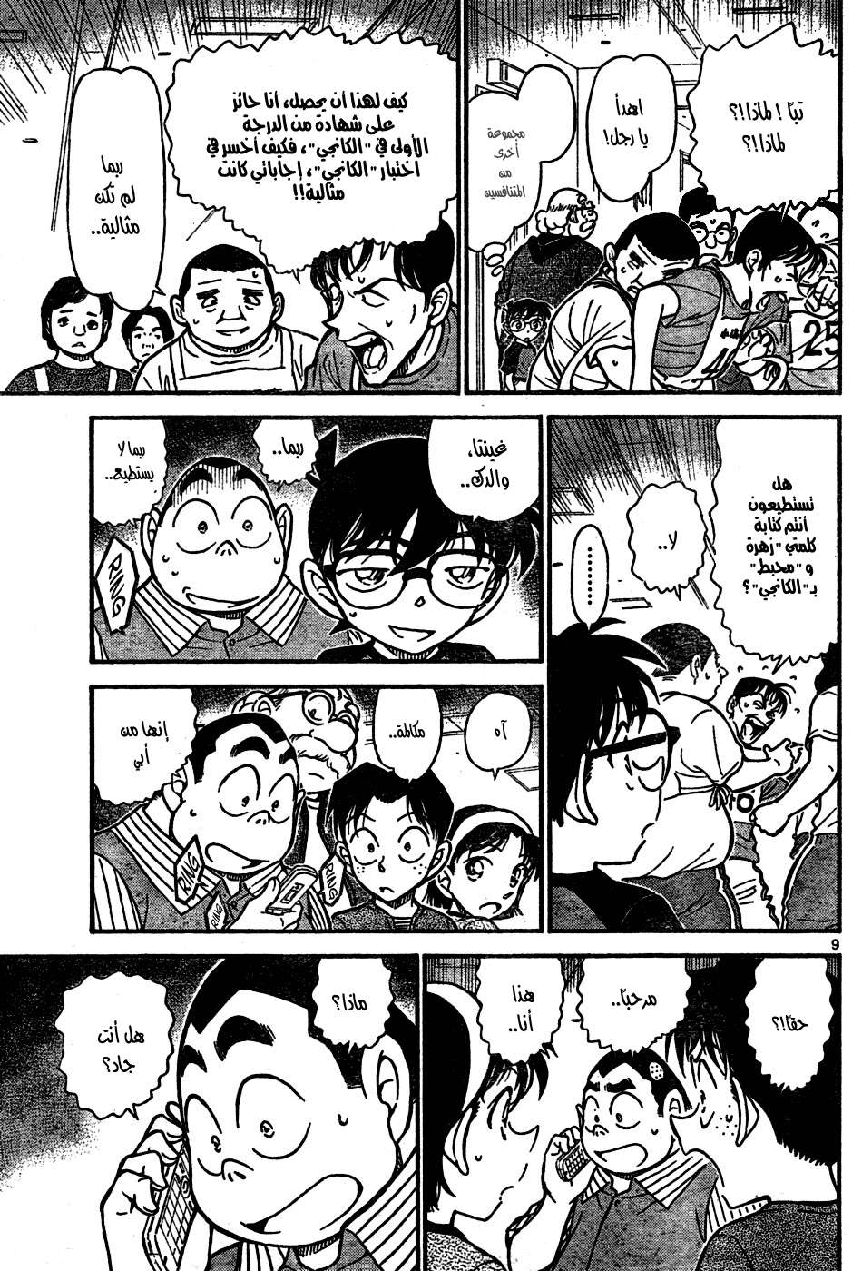 Read Detective Conan AR Manga Online