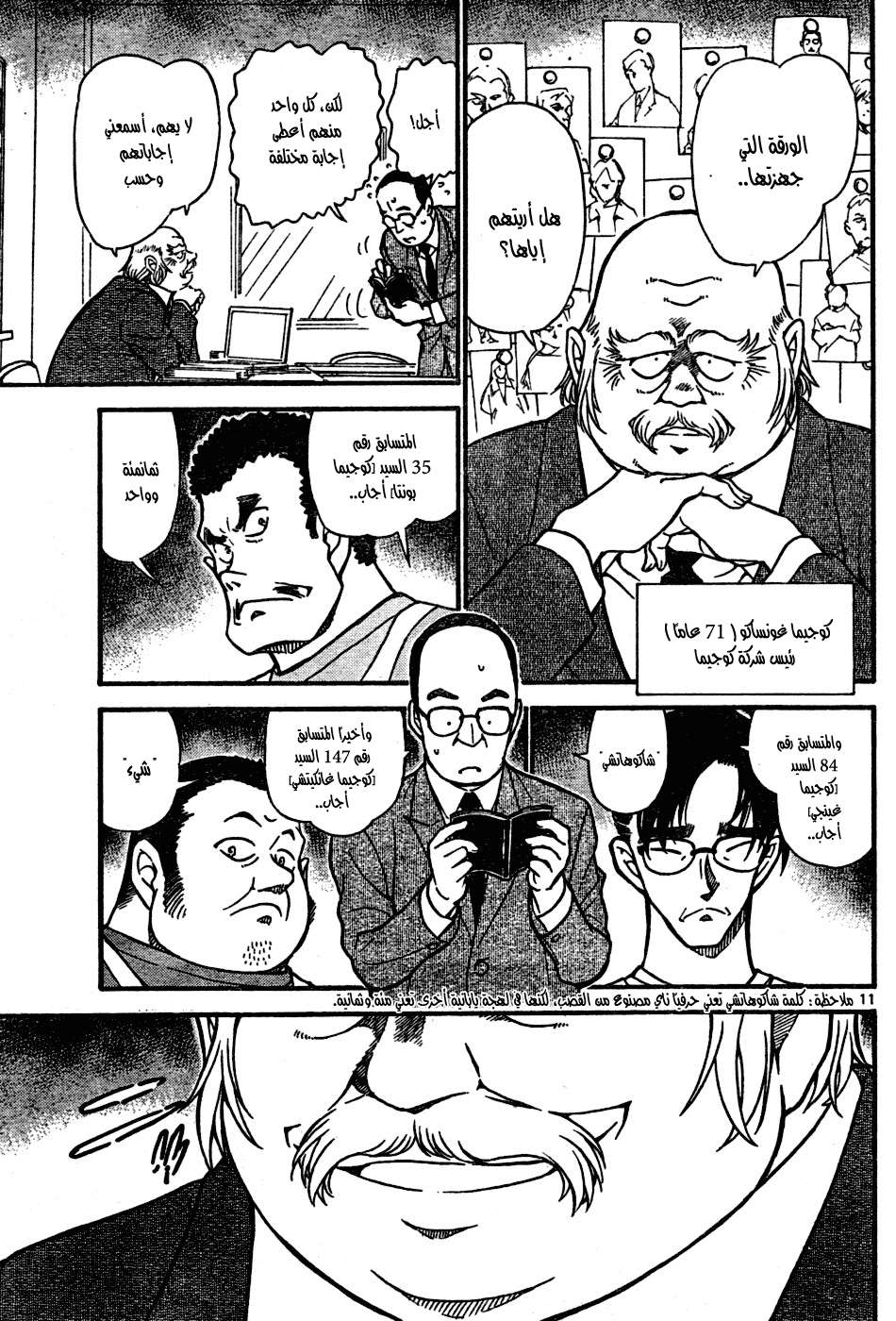 Read Detective Conan AR Manga Online