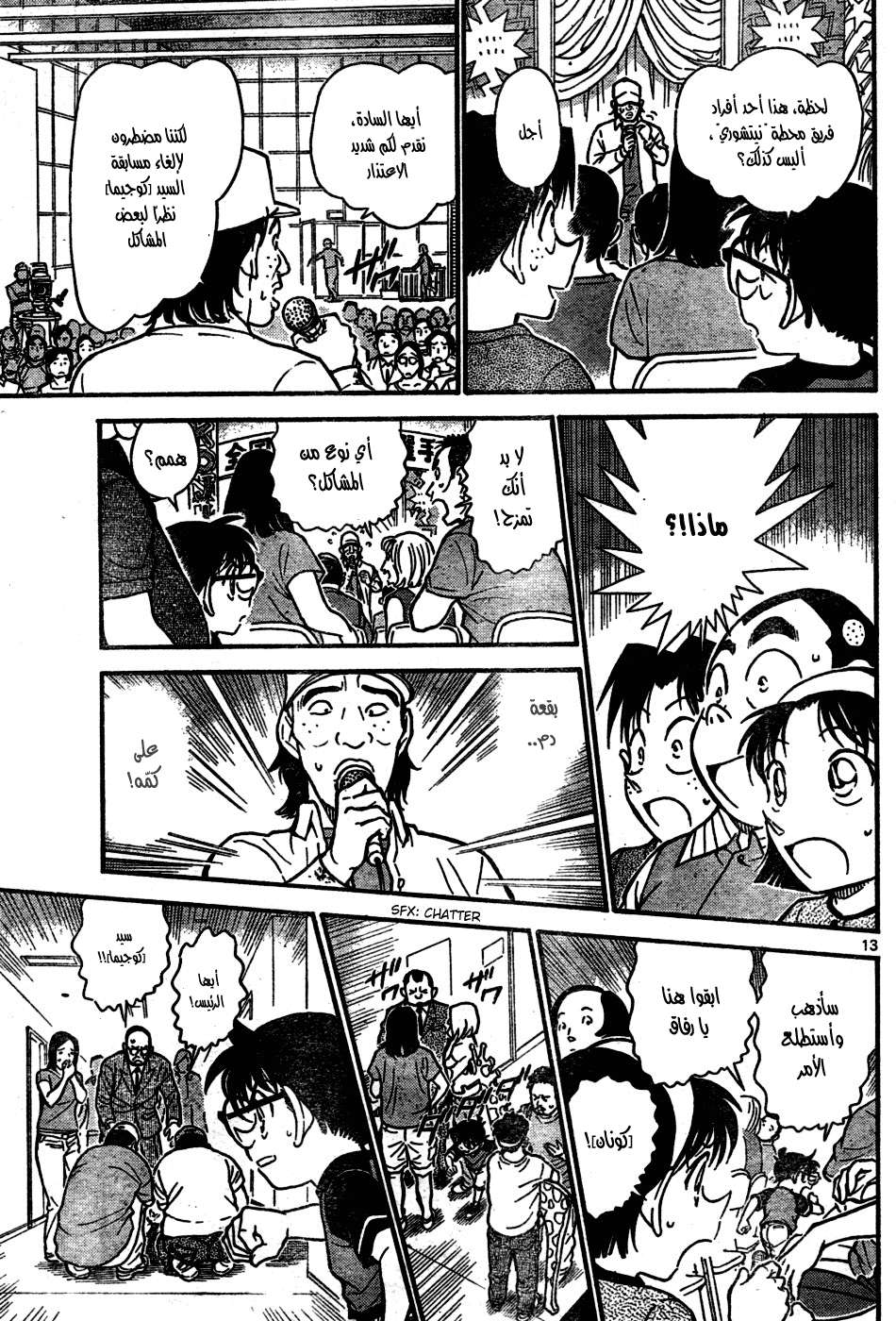 Read Detective Conan AR Manga Online