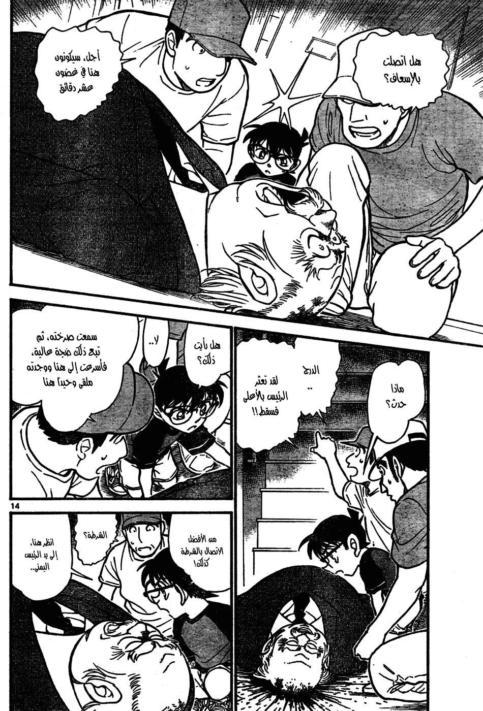 Read Detective Conan AR Manga Online