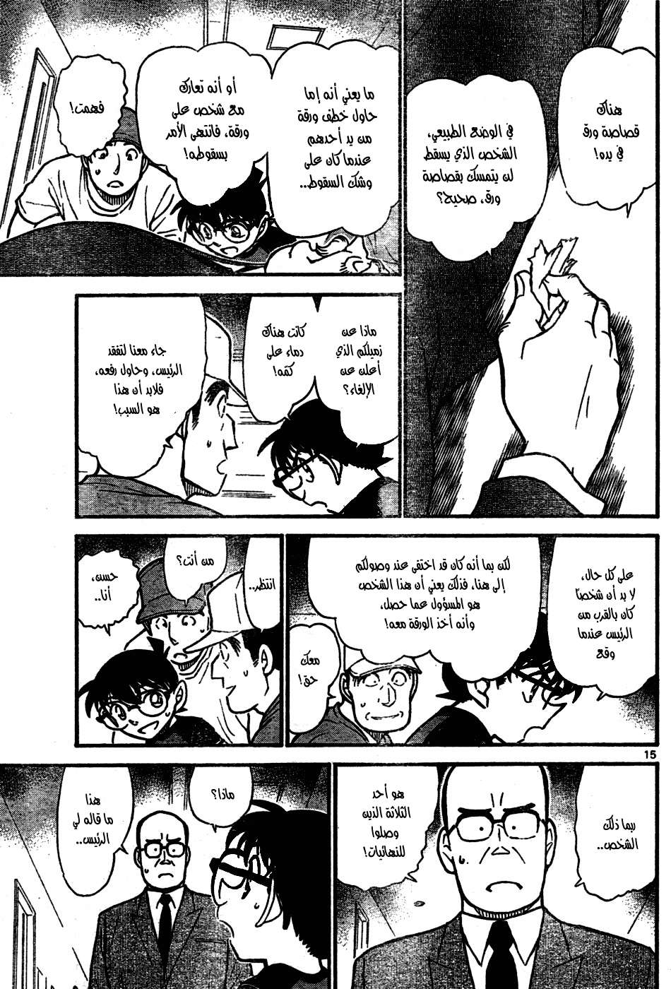 Read Detective Conan AR Manga Online