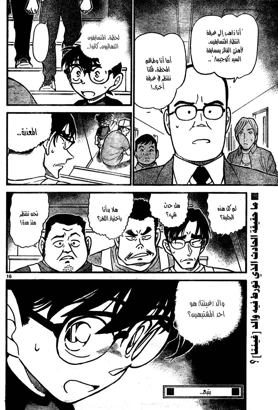 Read Detective Conan AR Manga Online