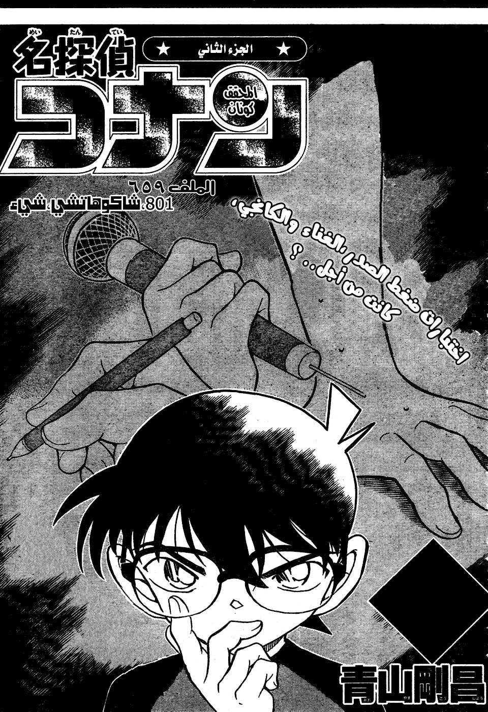 Read Detective Conan AR Manga Online