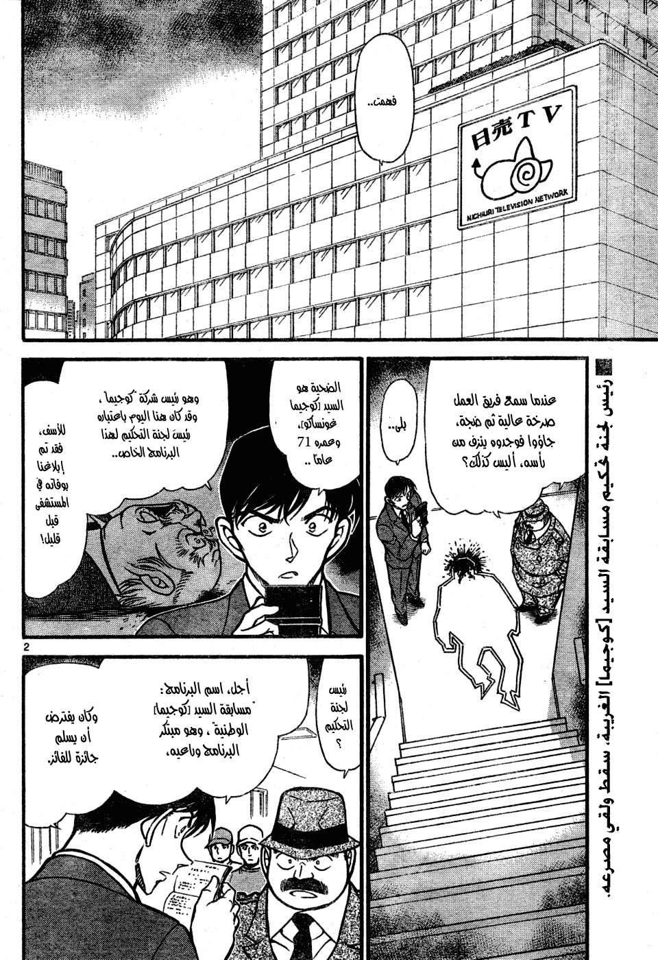 Read Detective Conan AR Manga Online