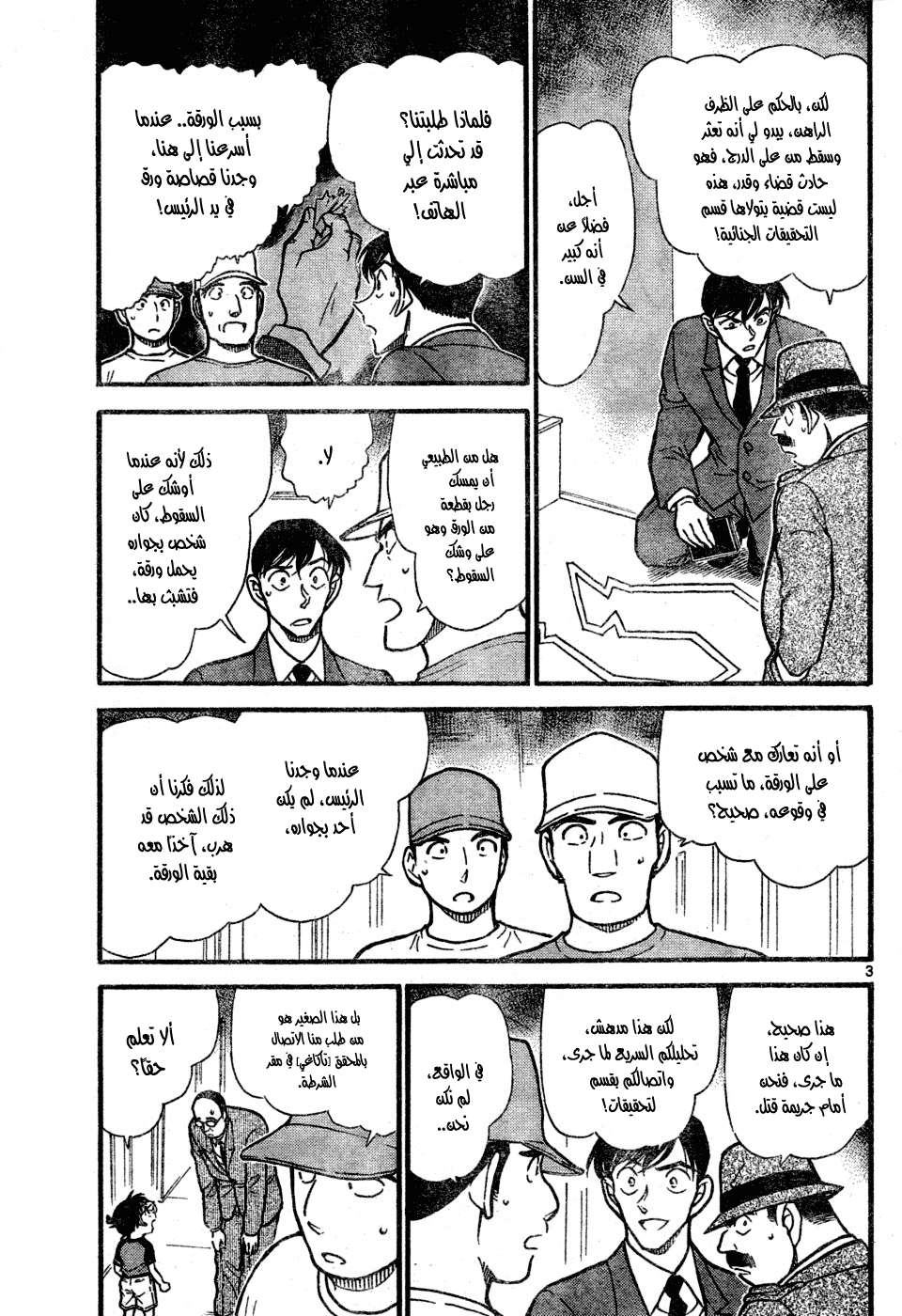 Read Detective Conan AR Manga Online