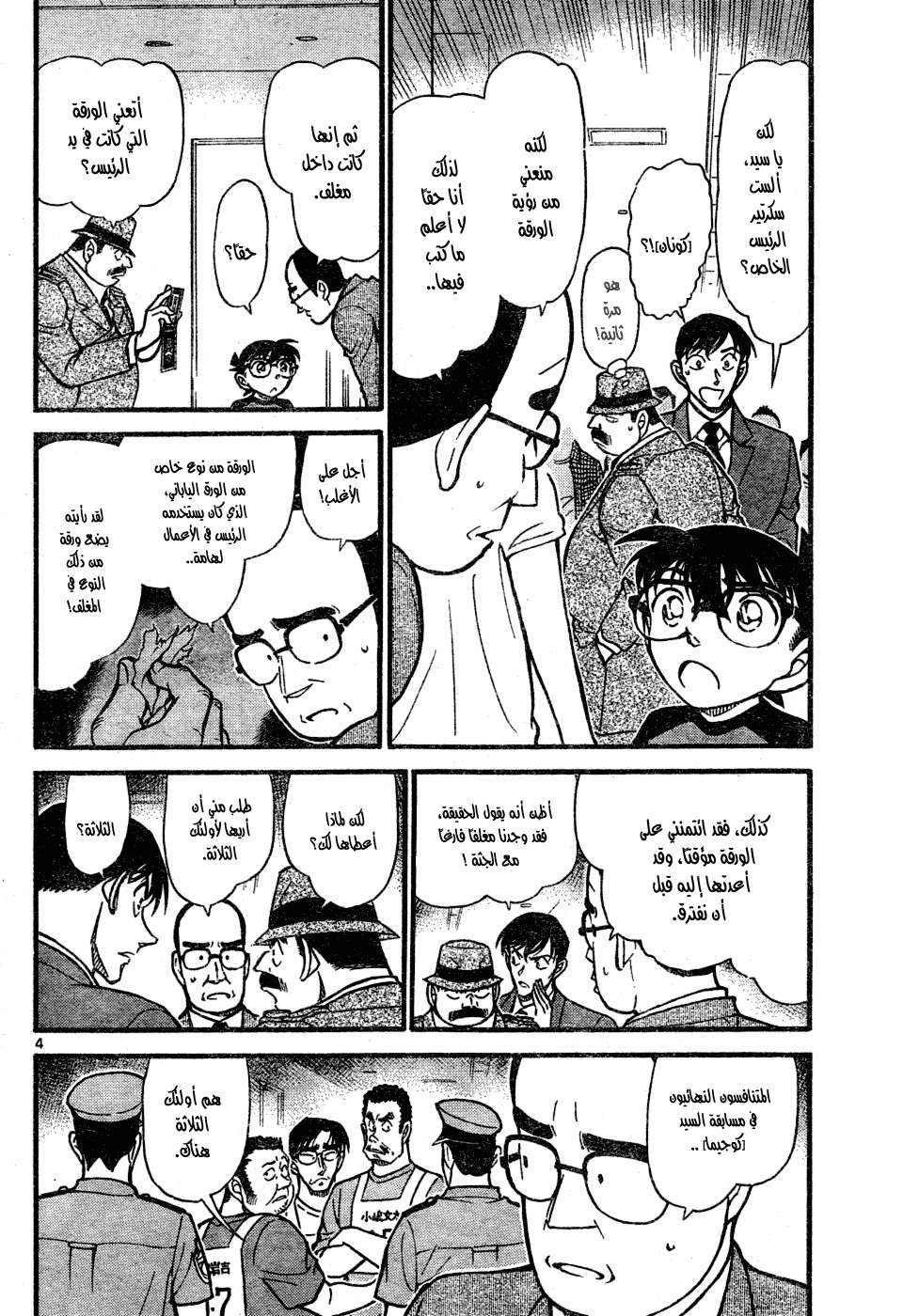 Read Detective Conan AR Manga Online