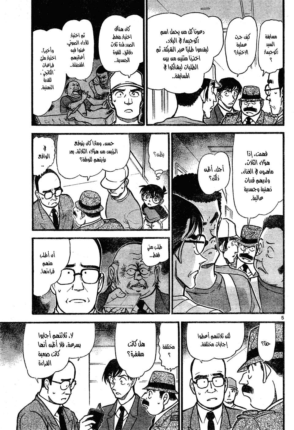 Read Detective Conan AR Manga Online