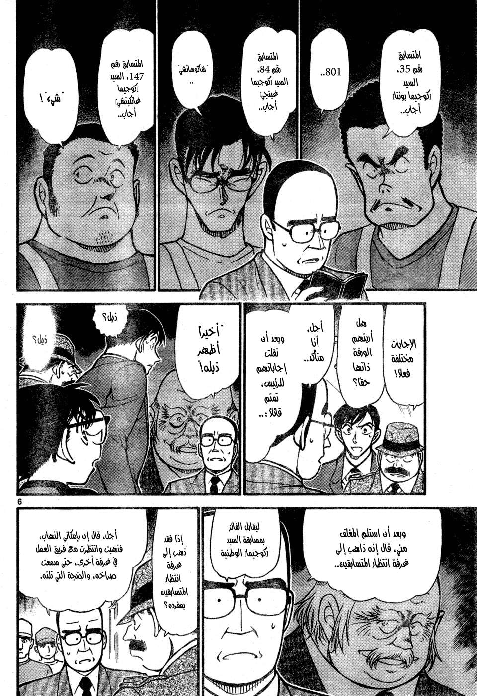 Read Detective Conan AR Manga Online