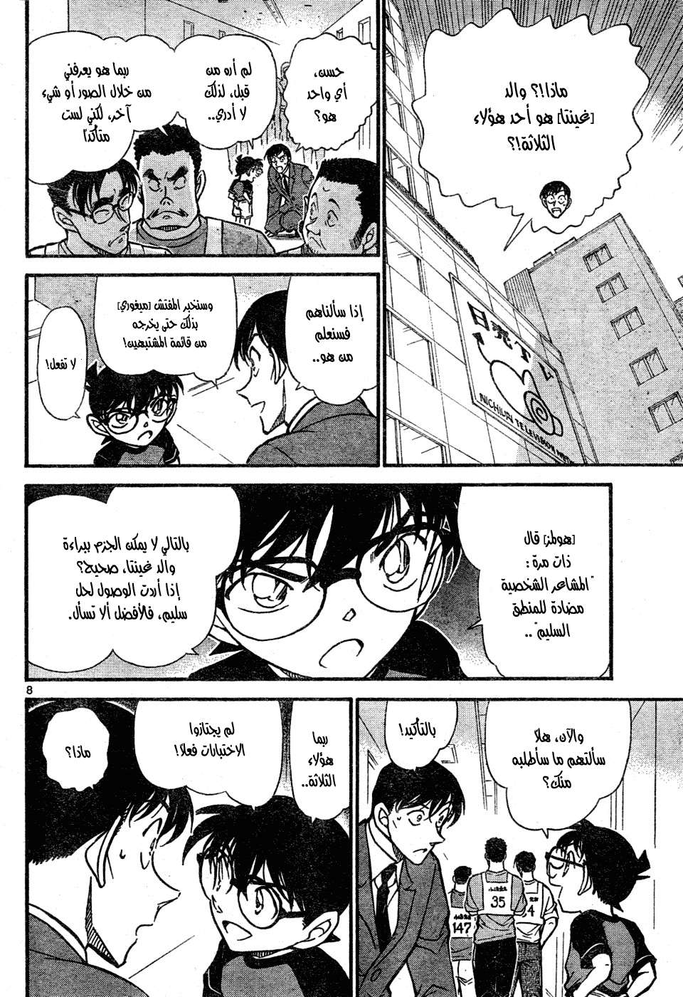 Read Detective Conan AR Manga Online