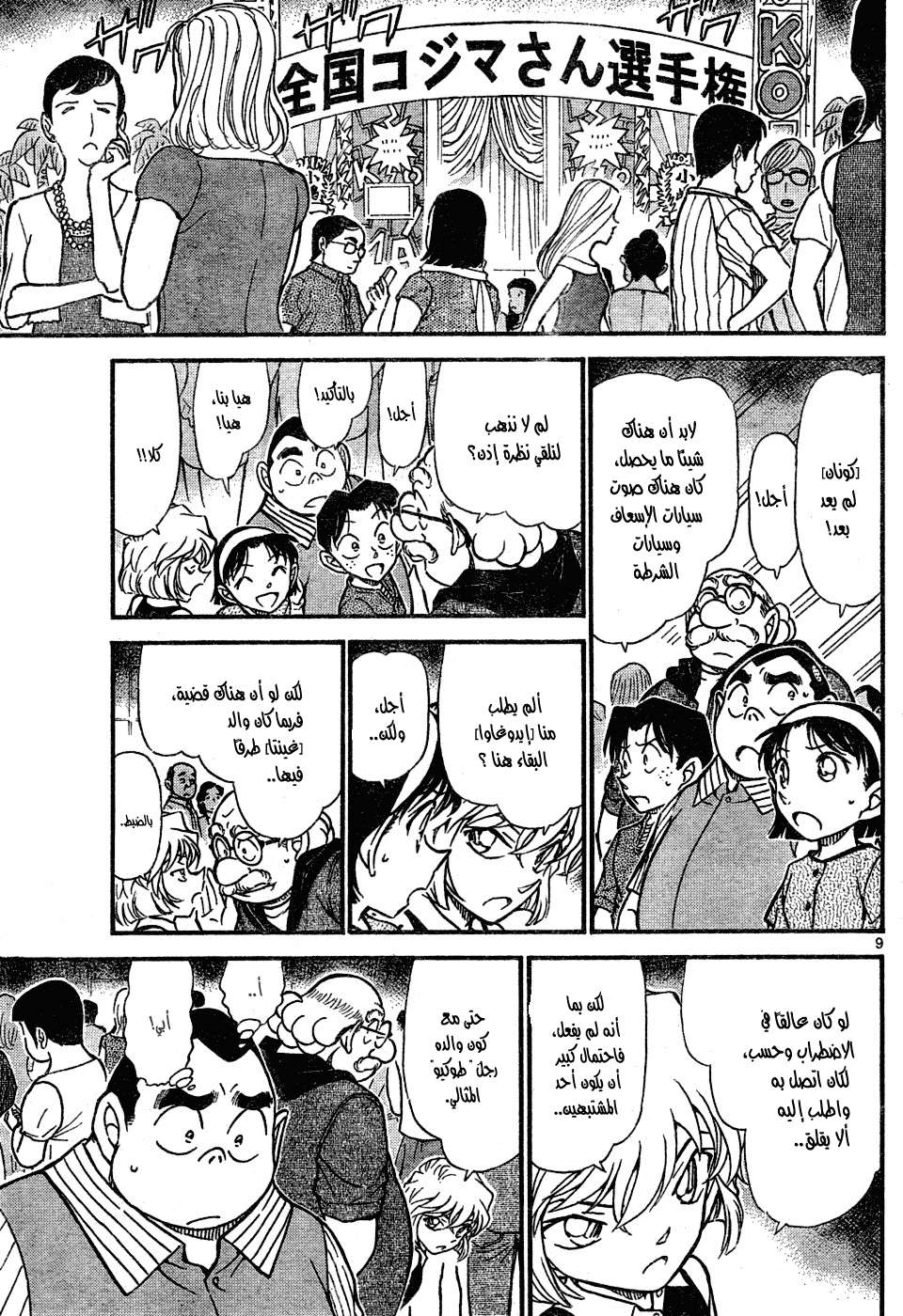Read Detective Conan AR Manga Online
