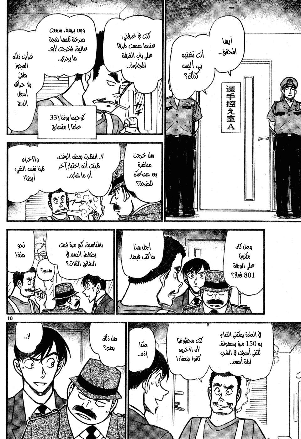 Read Detective Conan AR Manga Online