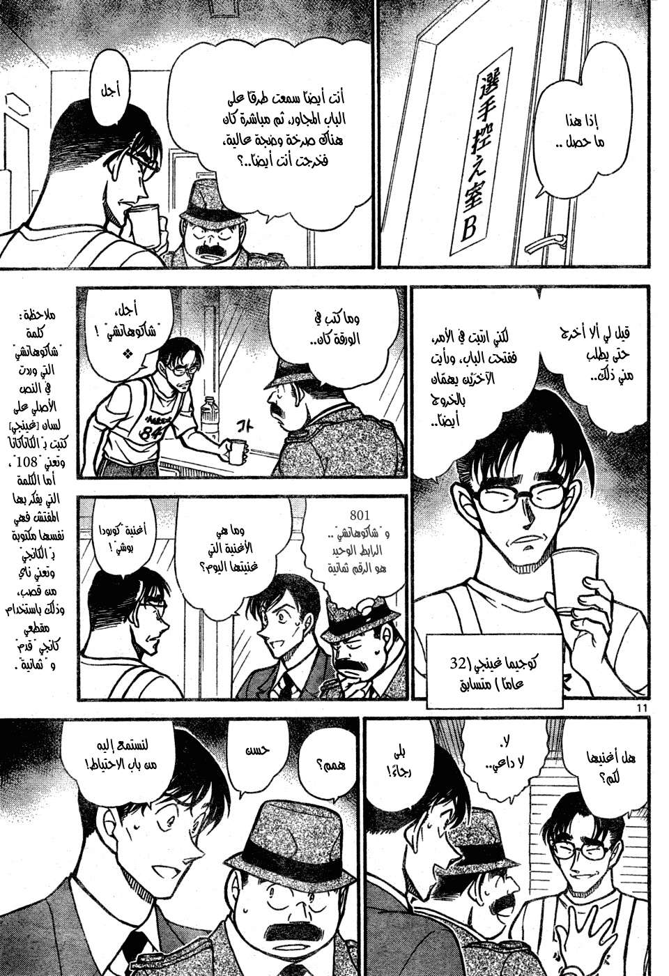 Read Detective Conan AR Manga Online