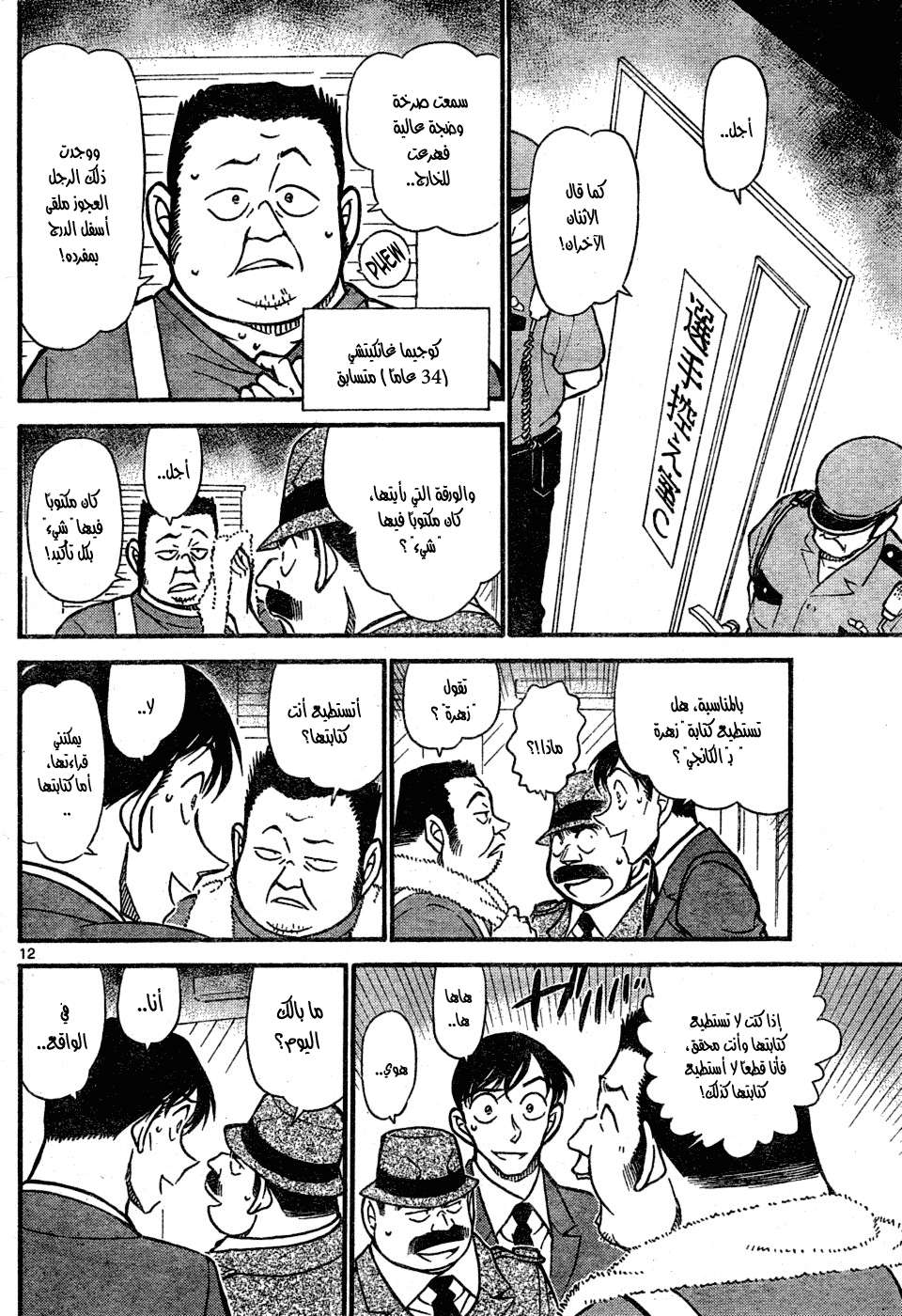 Read Detective Conan AR Manga Online