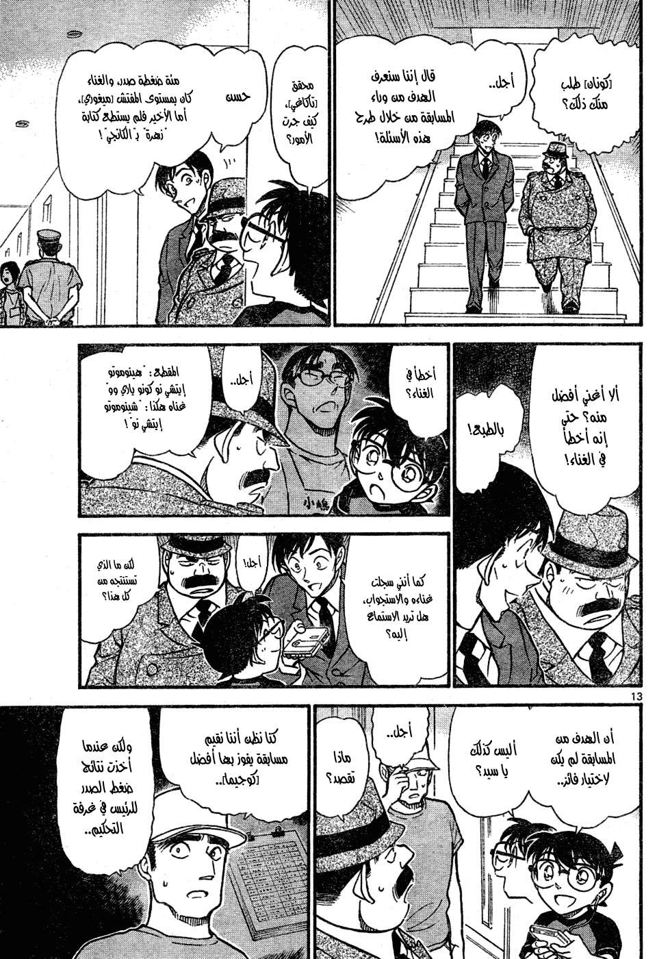 Read Detective Conan AR Manga Online