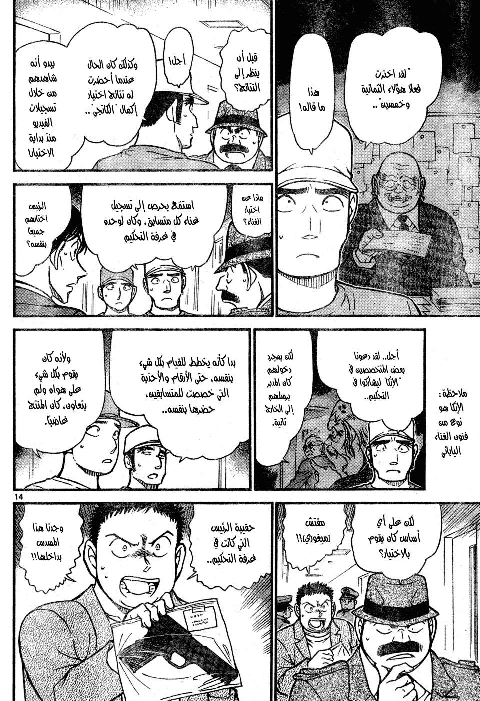 Read Detective Conan AR Manga Online