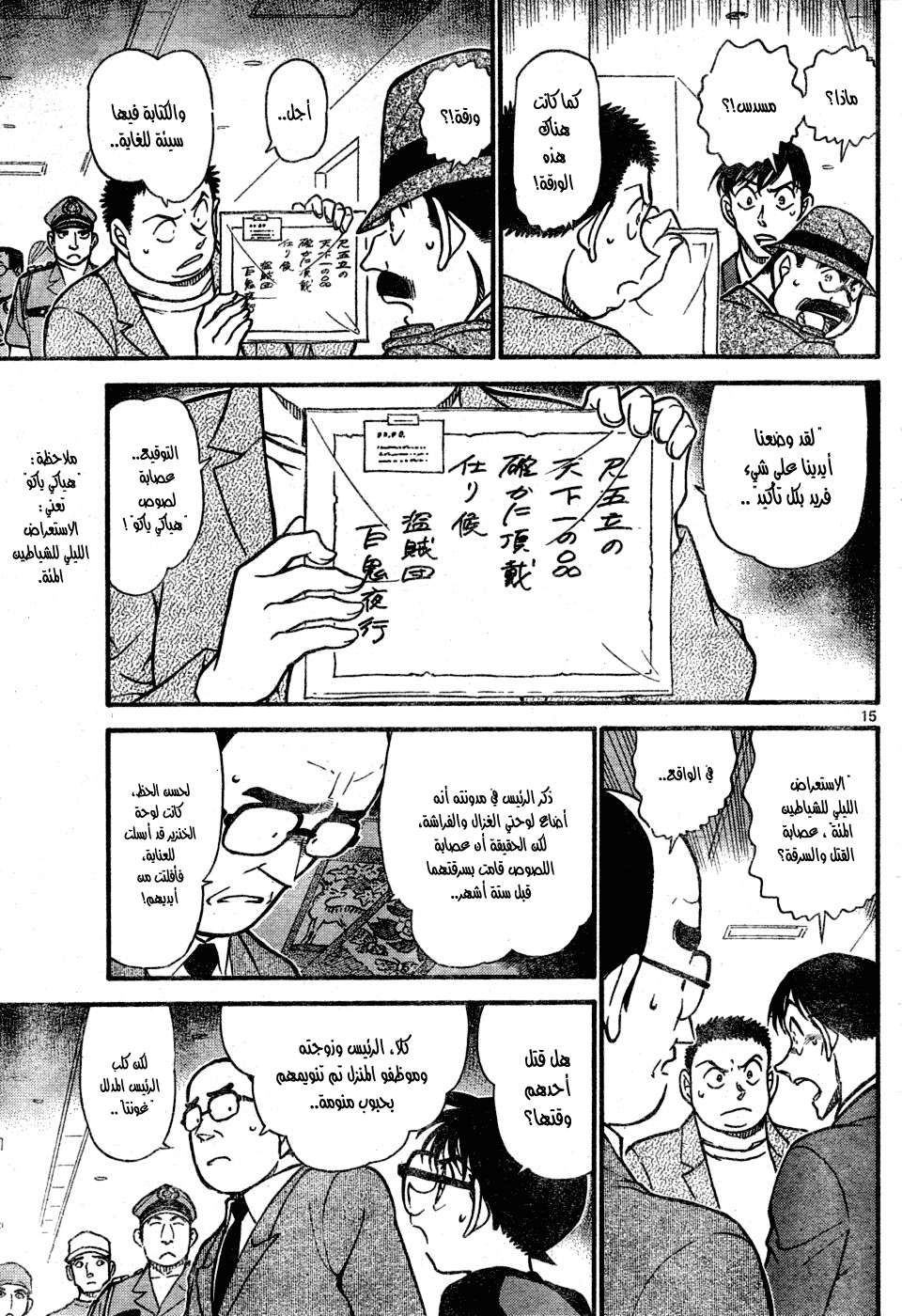 Read Detective Conan AR Manga Online