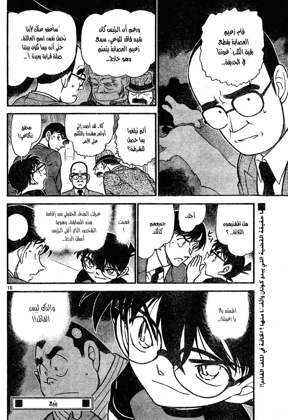 Read Detective Conan AR Manga Online