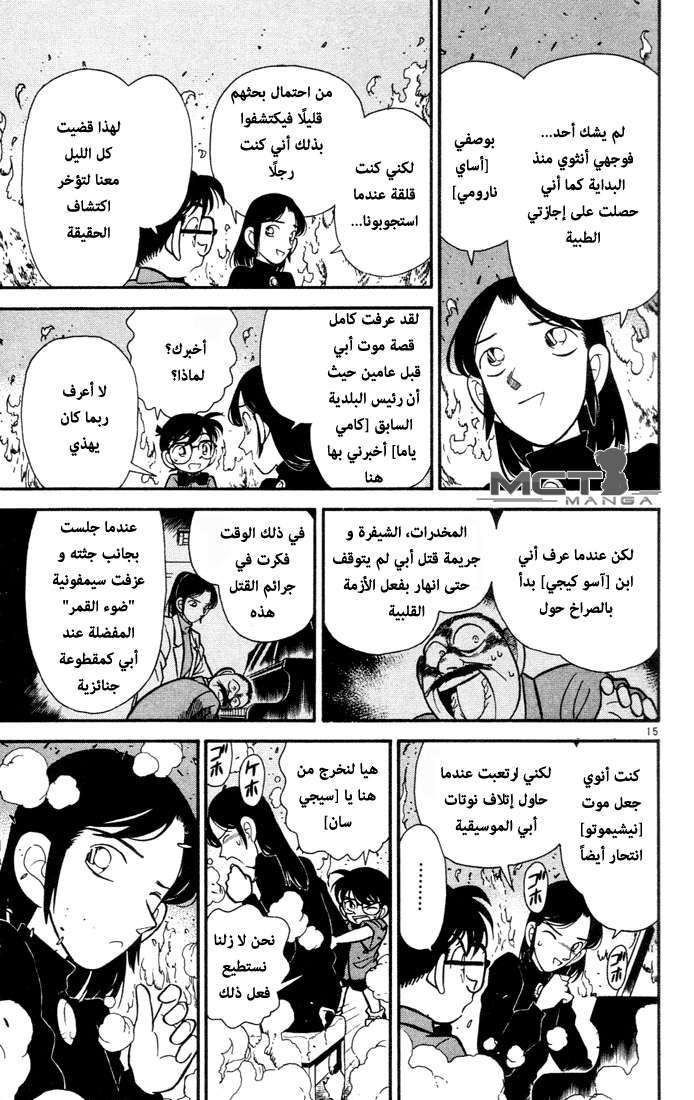 Read Detective Conan AR Manga Online