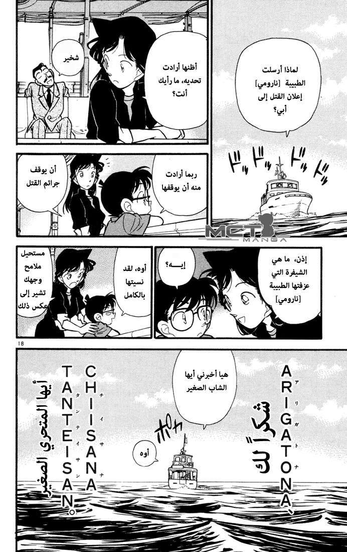 Read Detective Conan AR Manga Online